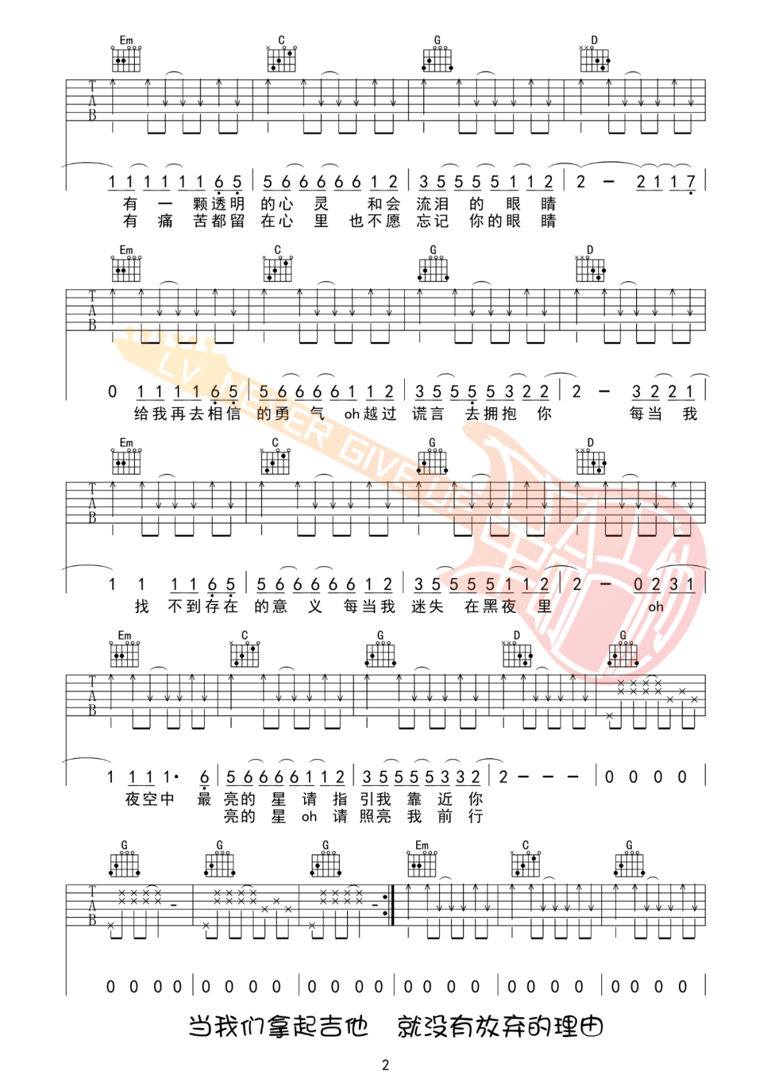 夜空中最亮的星吉他谱2-逃跑计划