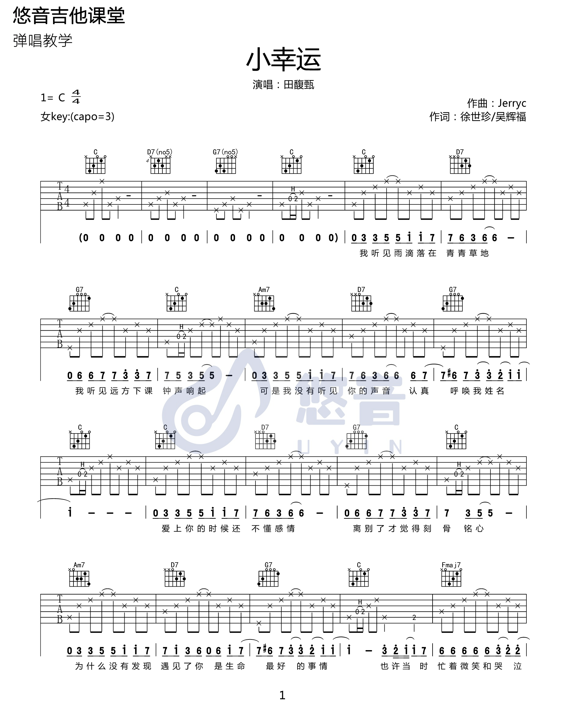 小幸运吉他谱1-田馥甄