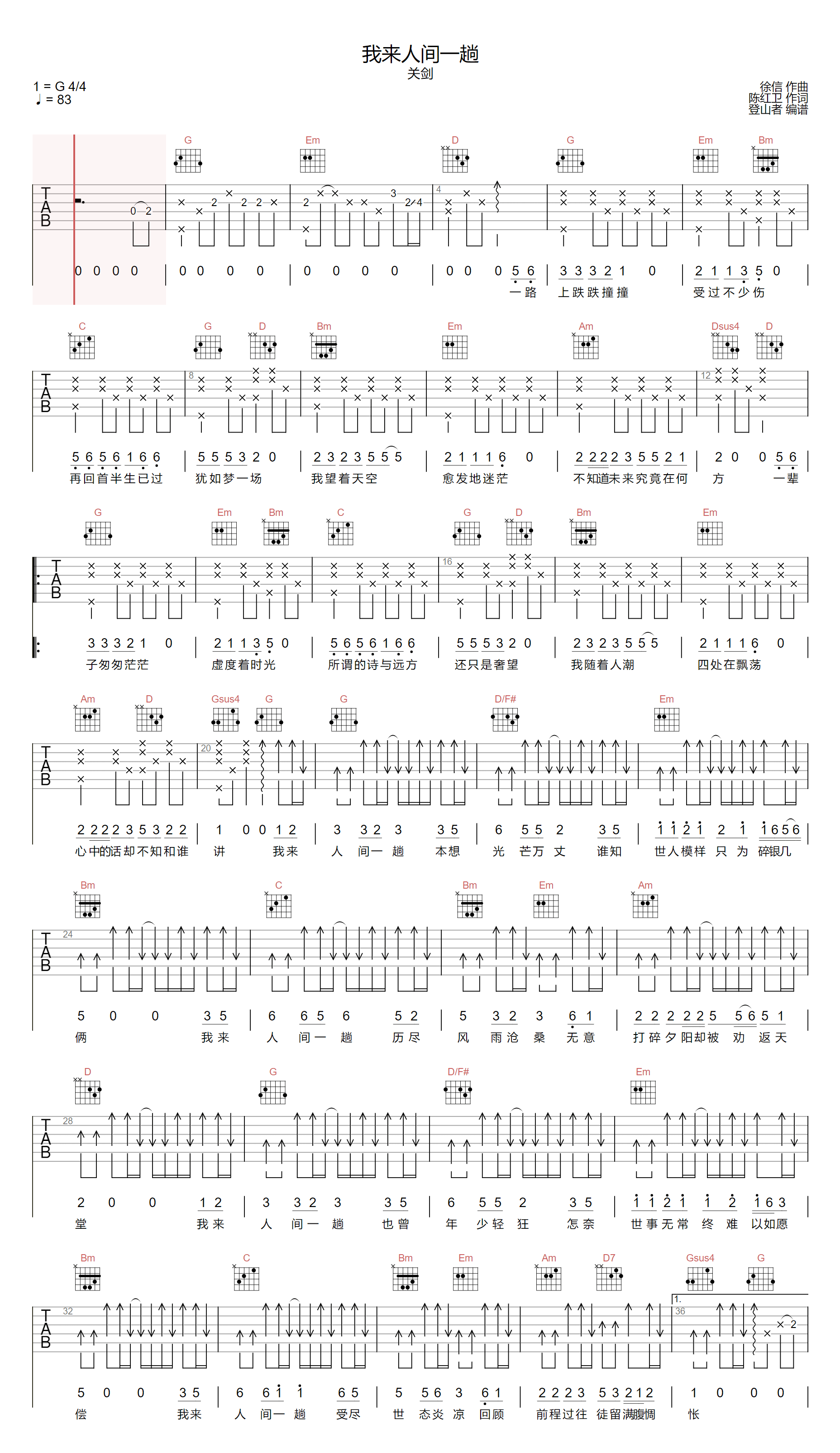 我来人间一趟吉他谱1-关剑