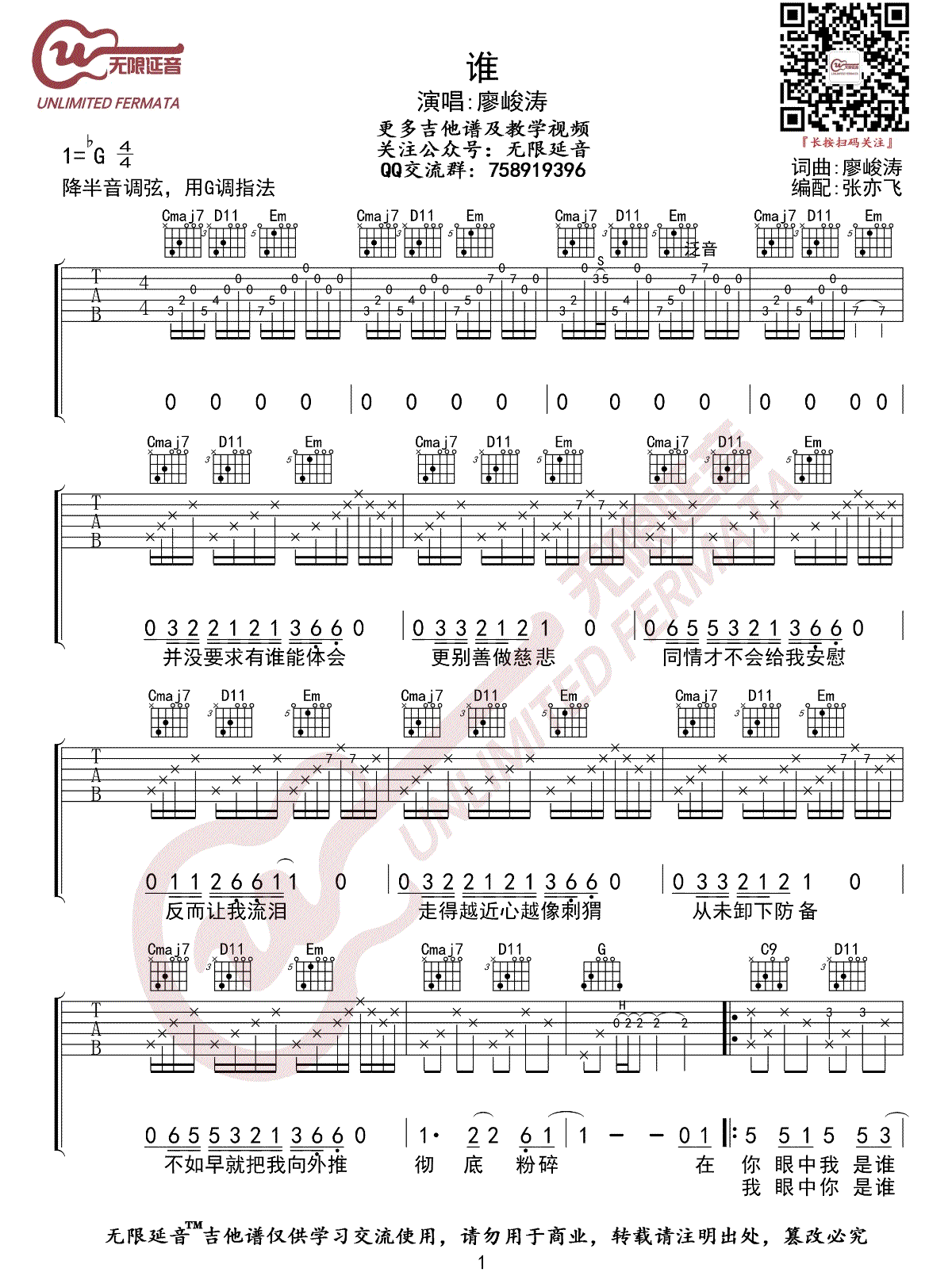 谁吉他谱1-廖俊涛