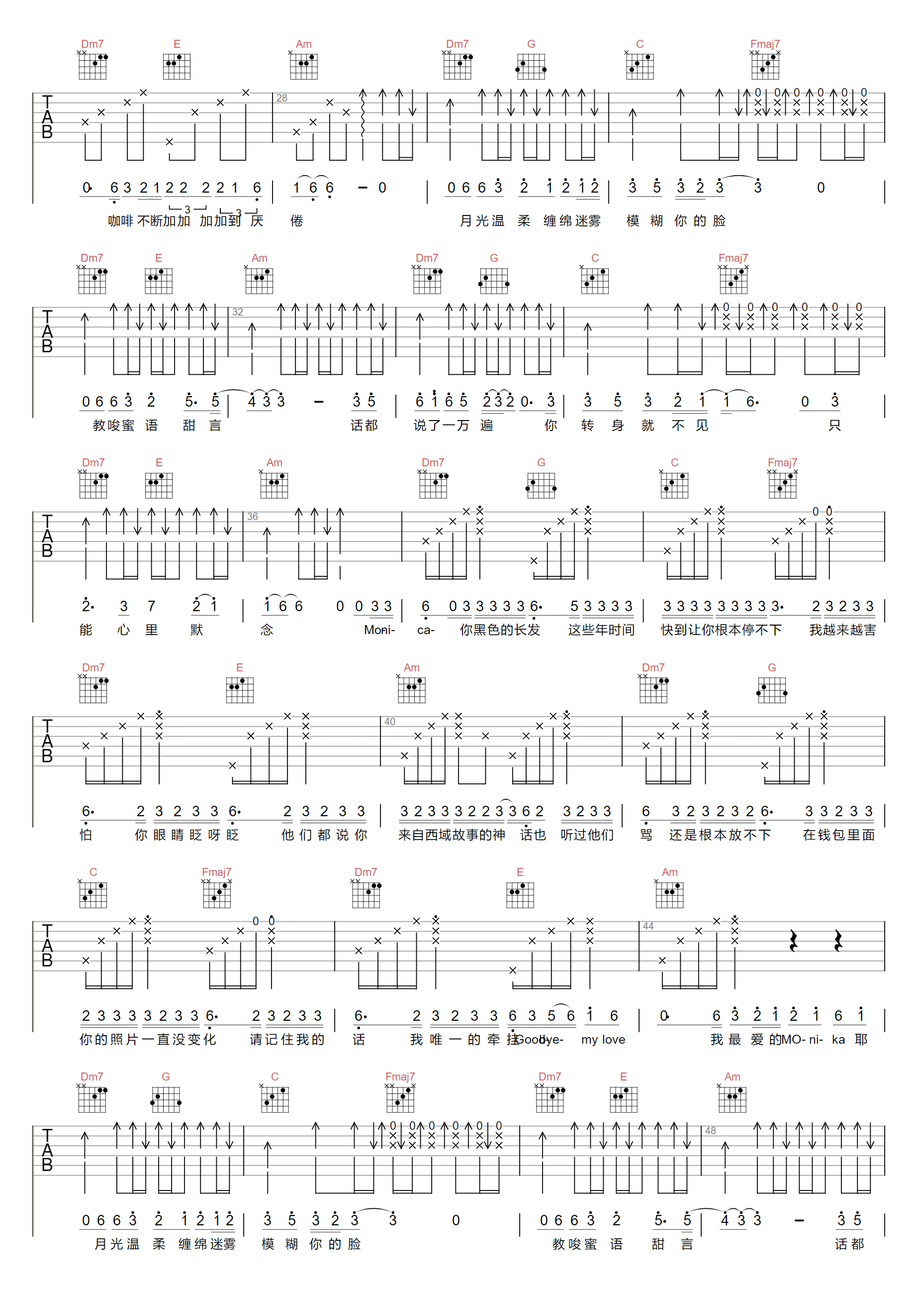 再见莫妮卡吉他谱2-彭席彦