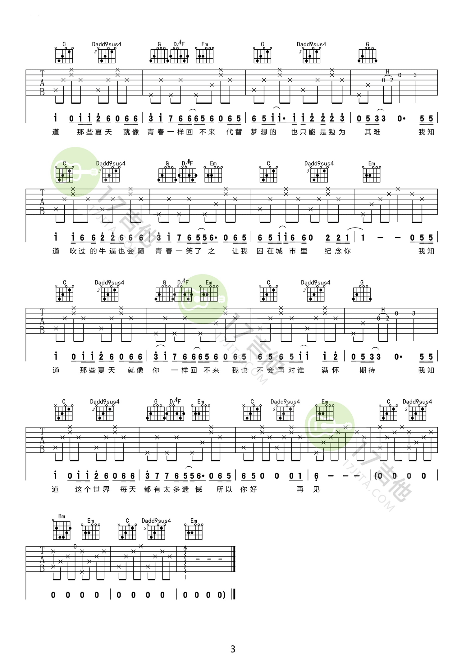 安和桥吉他谱3-宋冬野