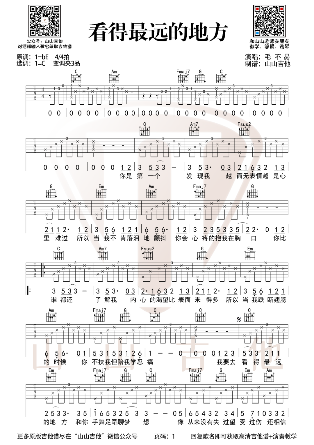 看得最远的地方吉他谱1-毛不易