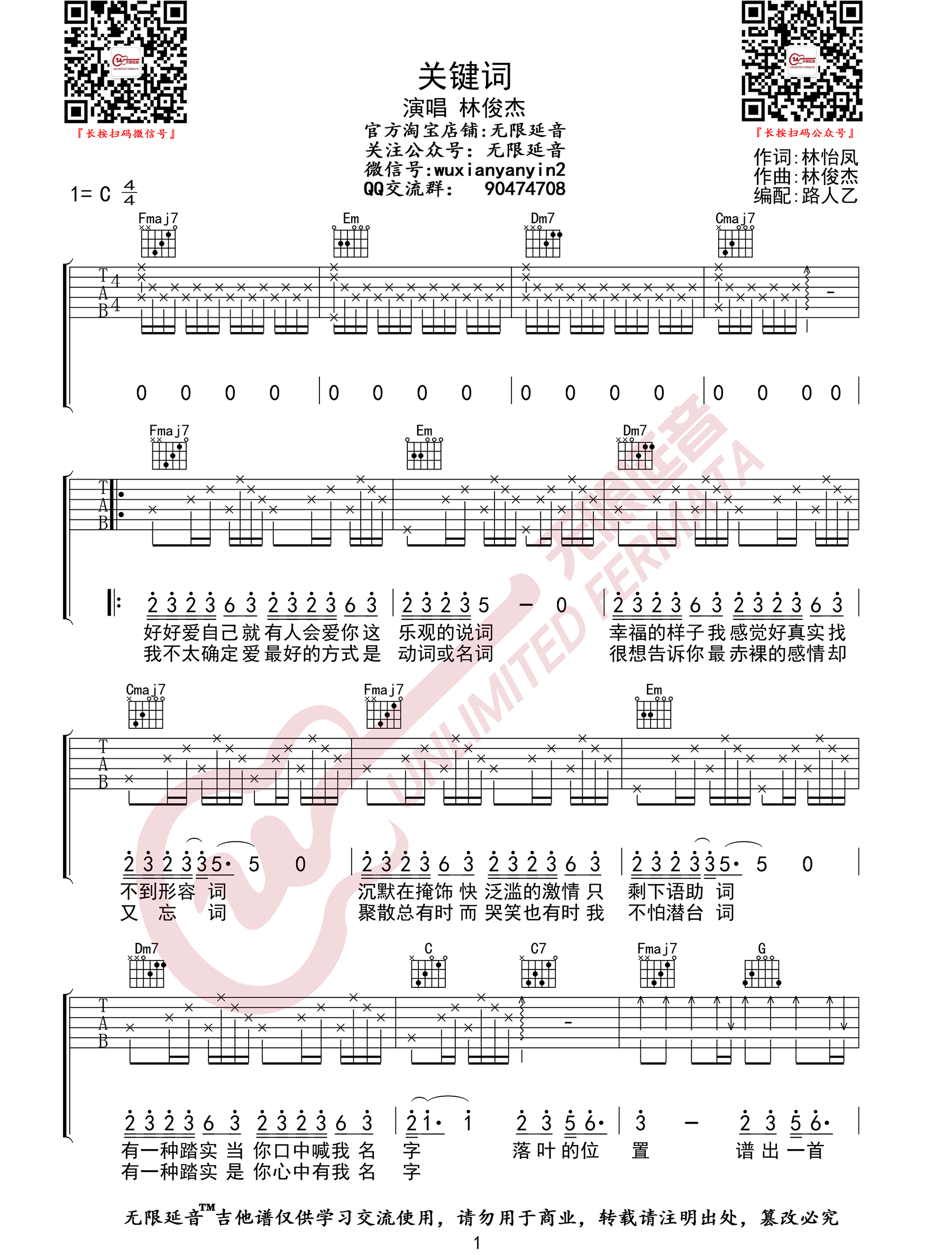 关键词吉他谱1-林俊杰