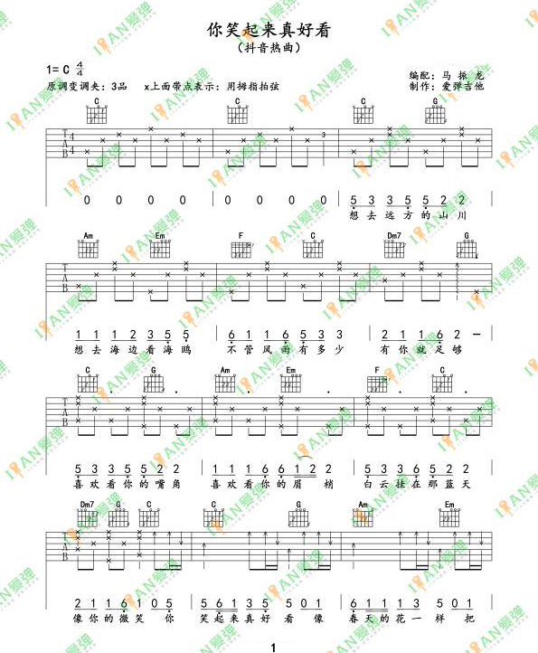 你笑起来真好看吉他谱1-李昕融