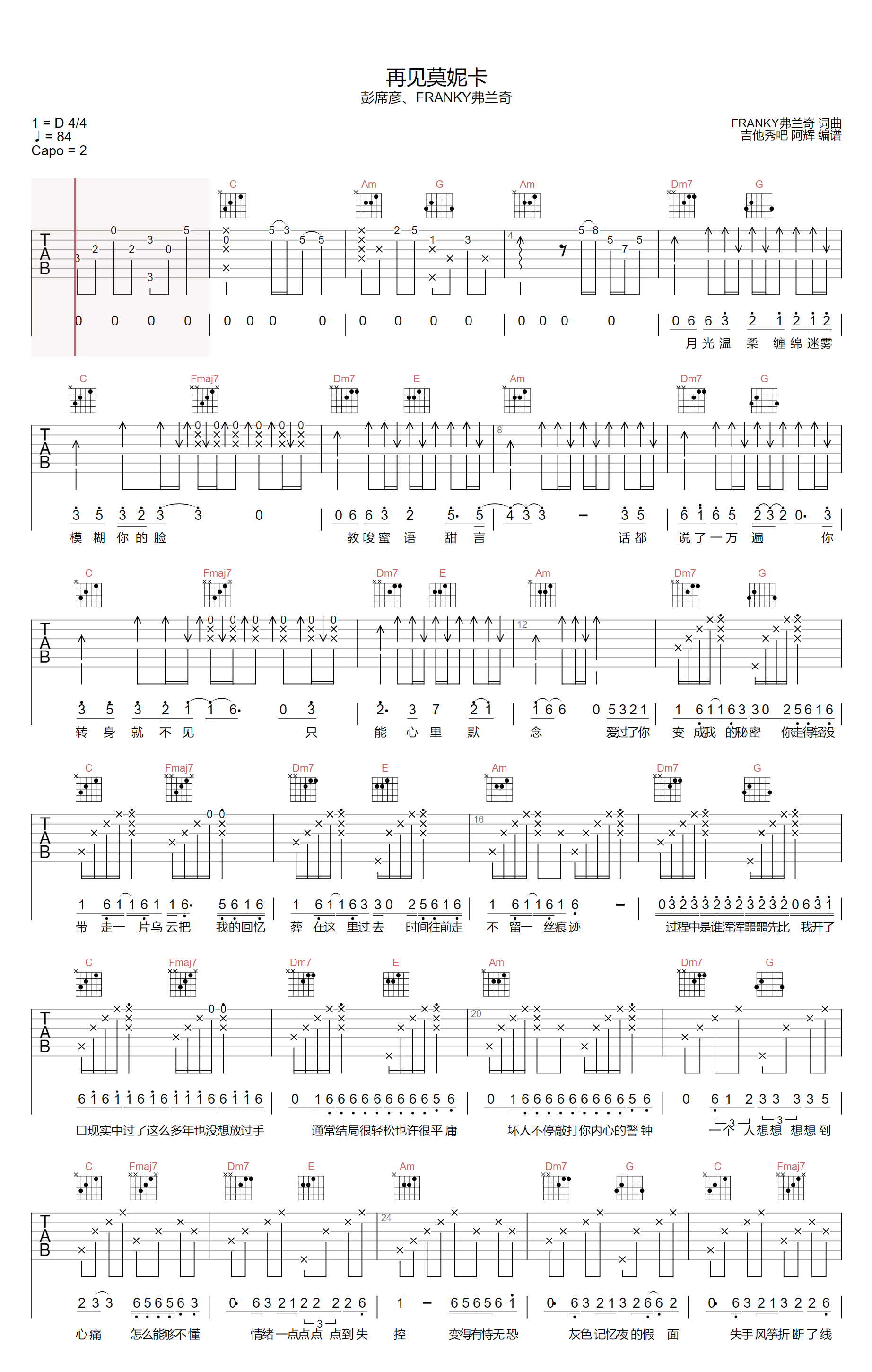 再见莫妮卡吉他谱1-彭席彦