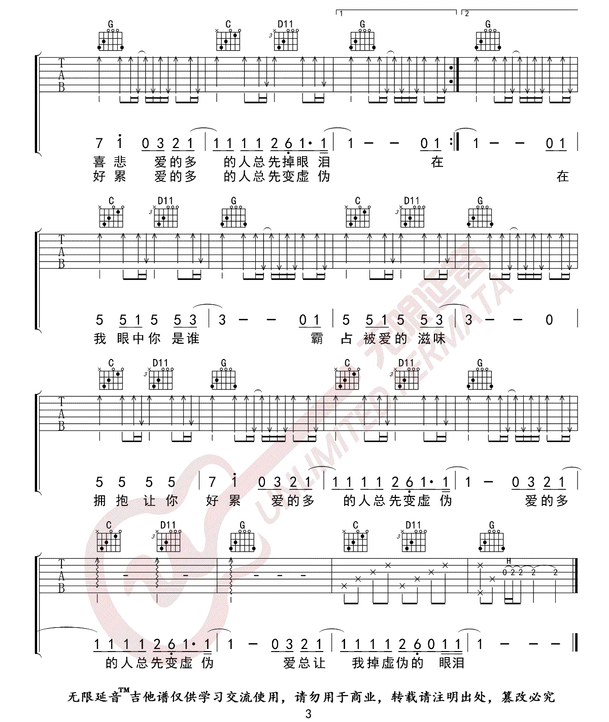 谁吉他谱3-廖俊涛