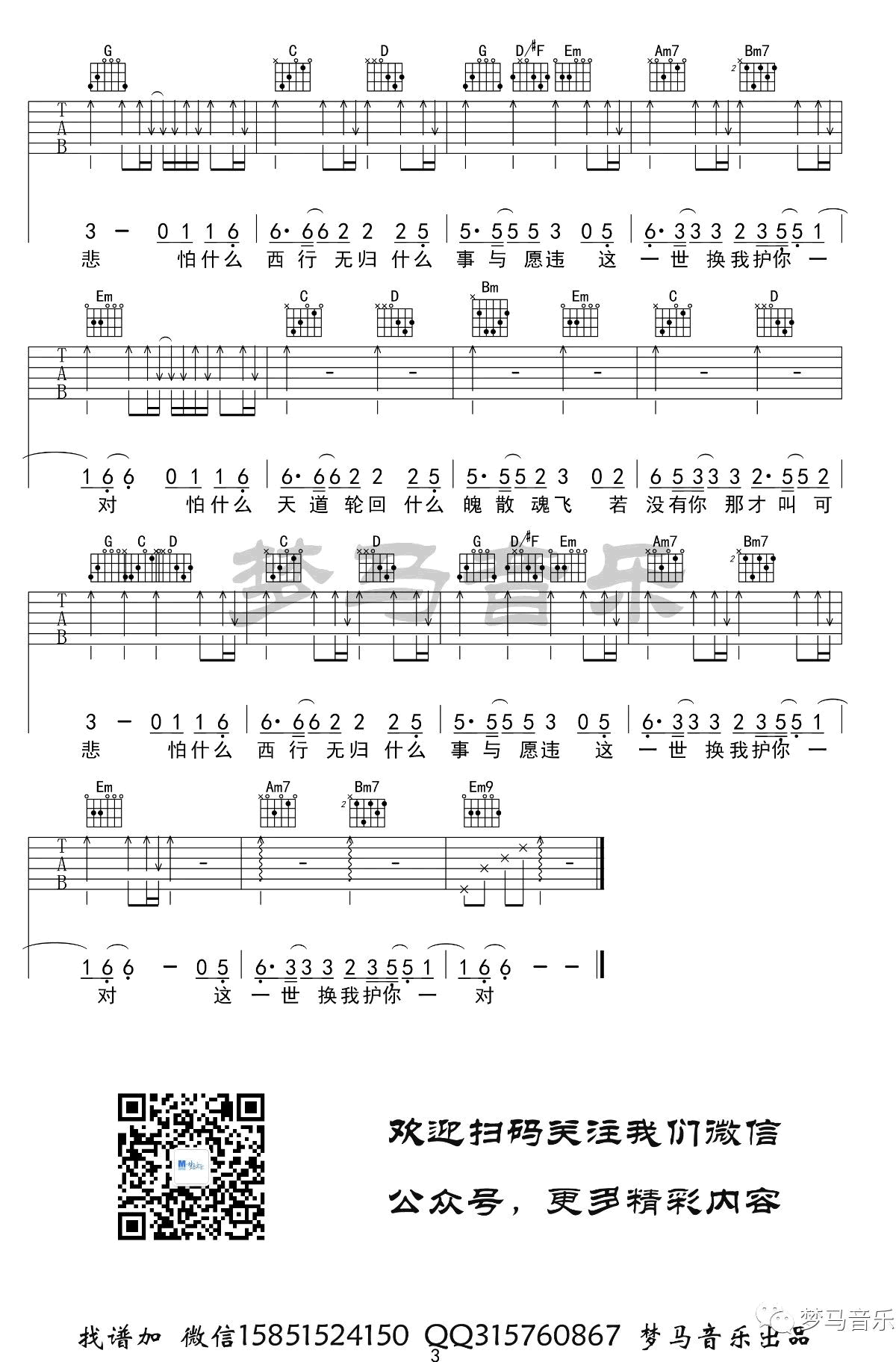 大天蓬吉他谱3-李袁杰