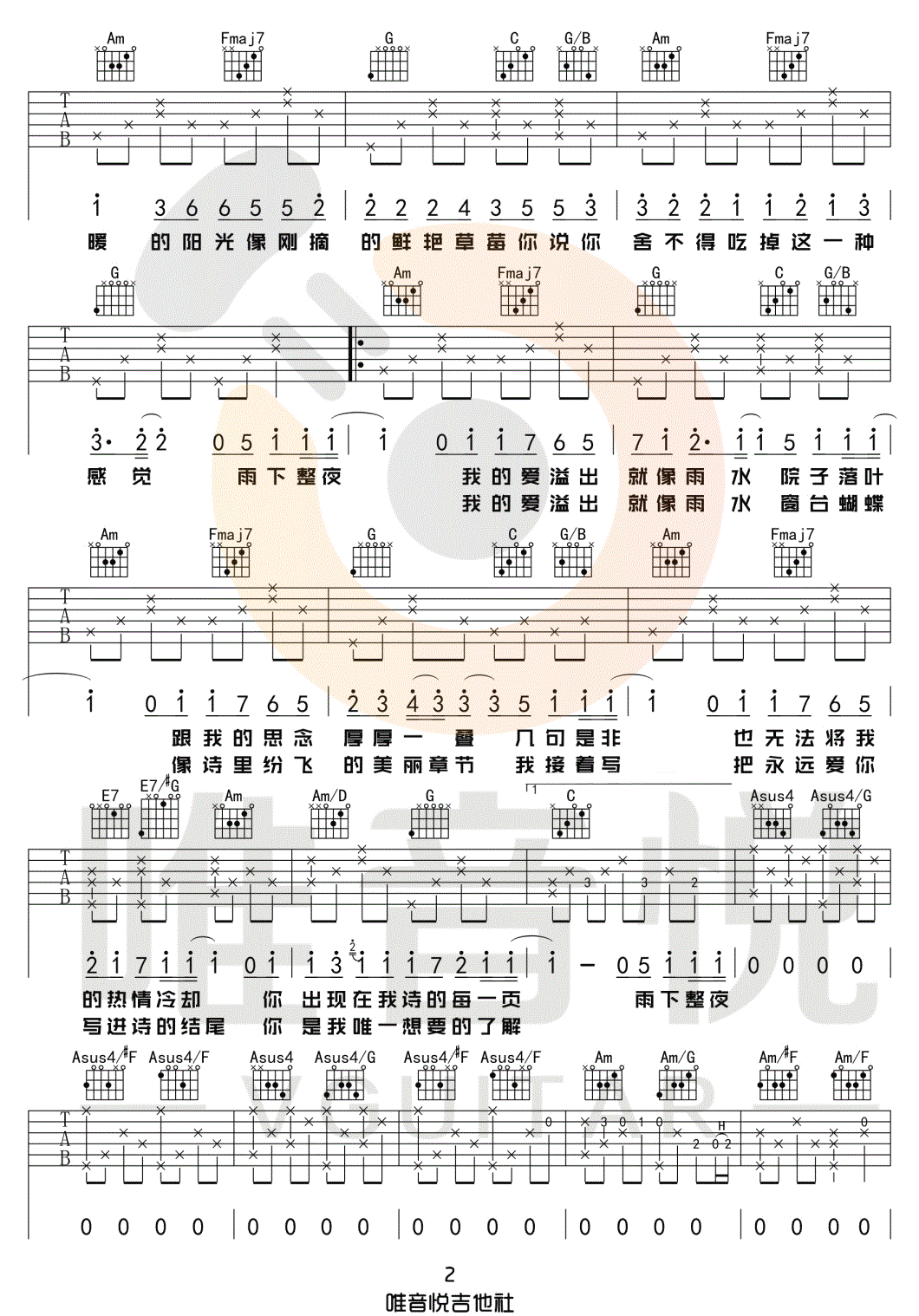 七里香吉他谱2-周杰伦