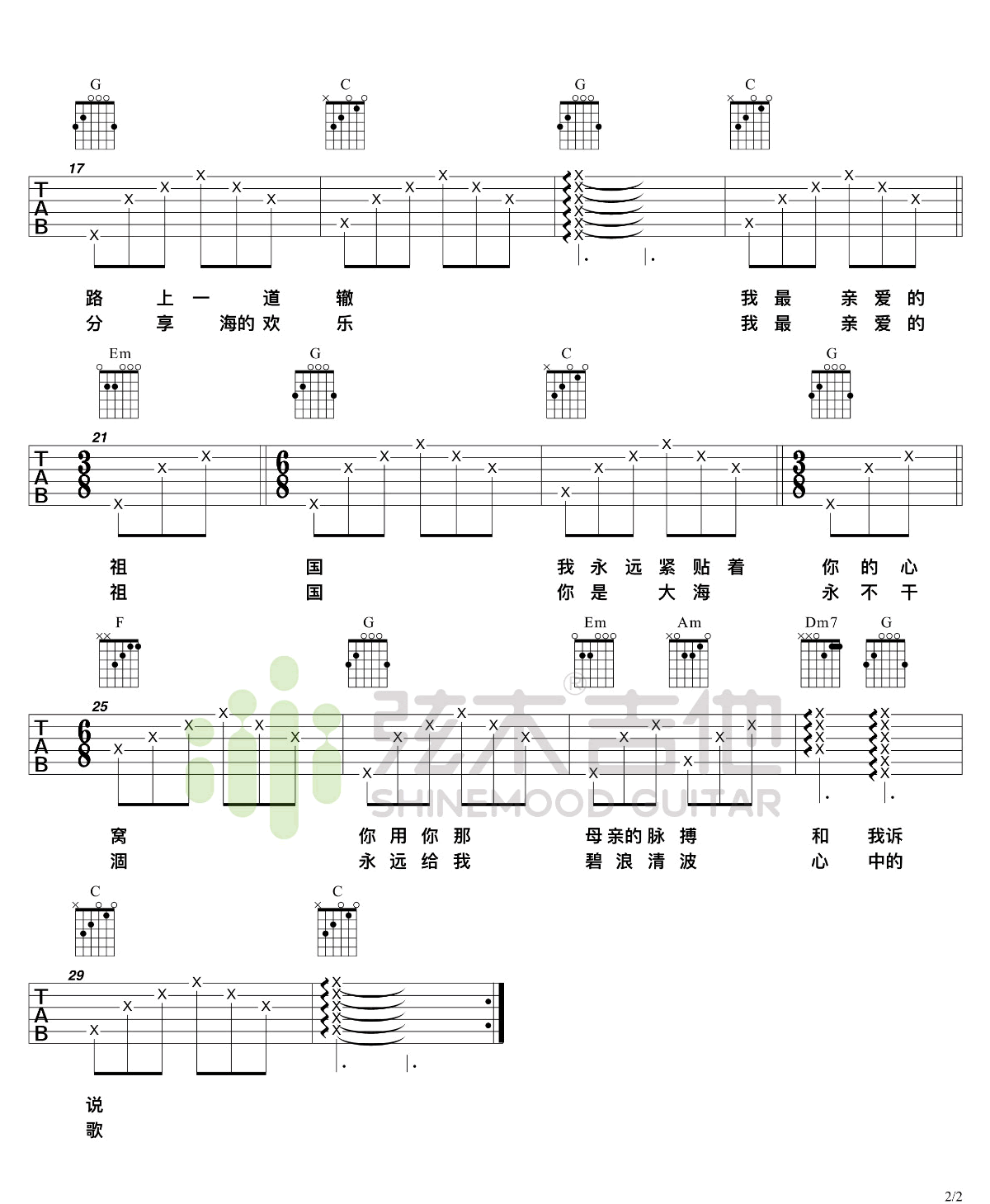 我和我的祖国吉他谱2-陈彼得