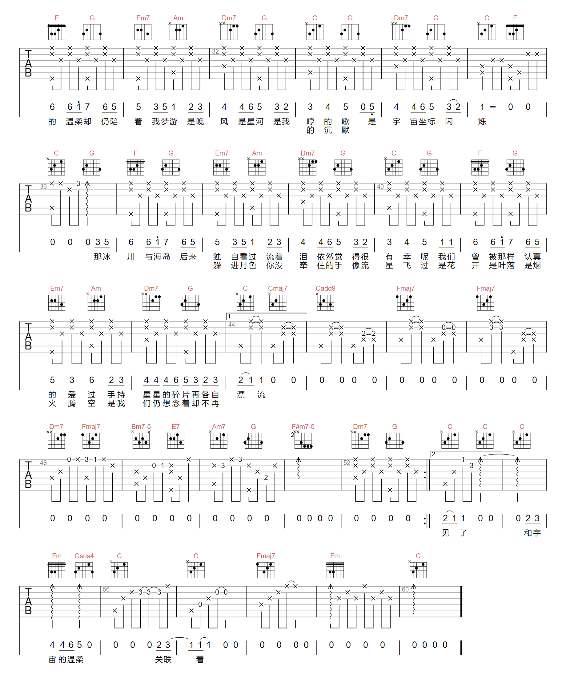 和宇宙的温柔关联吉他谱2-房东的猫