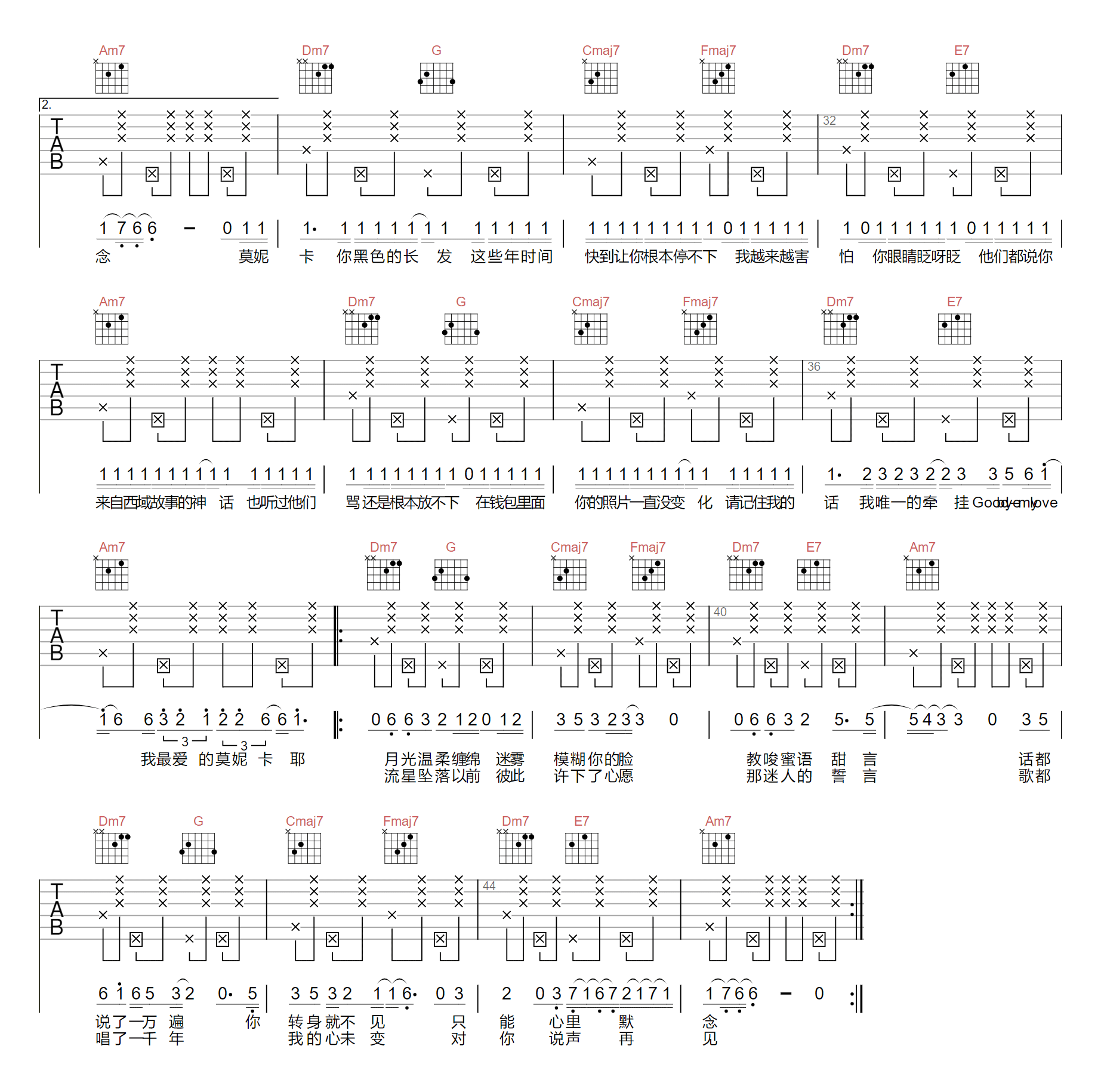 再见莫妮卡吉他谱2-彭席彦