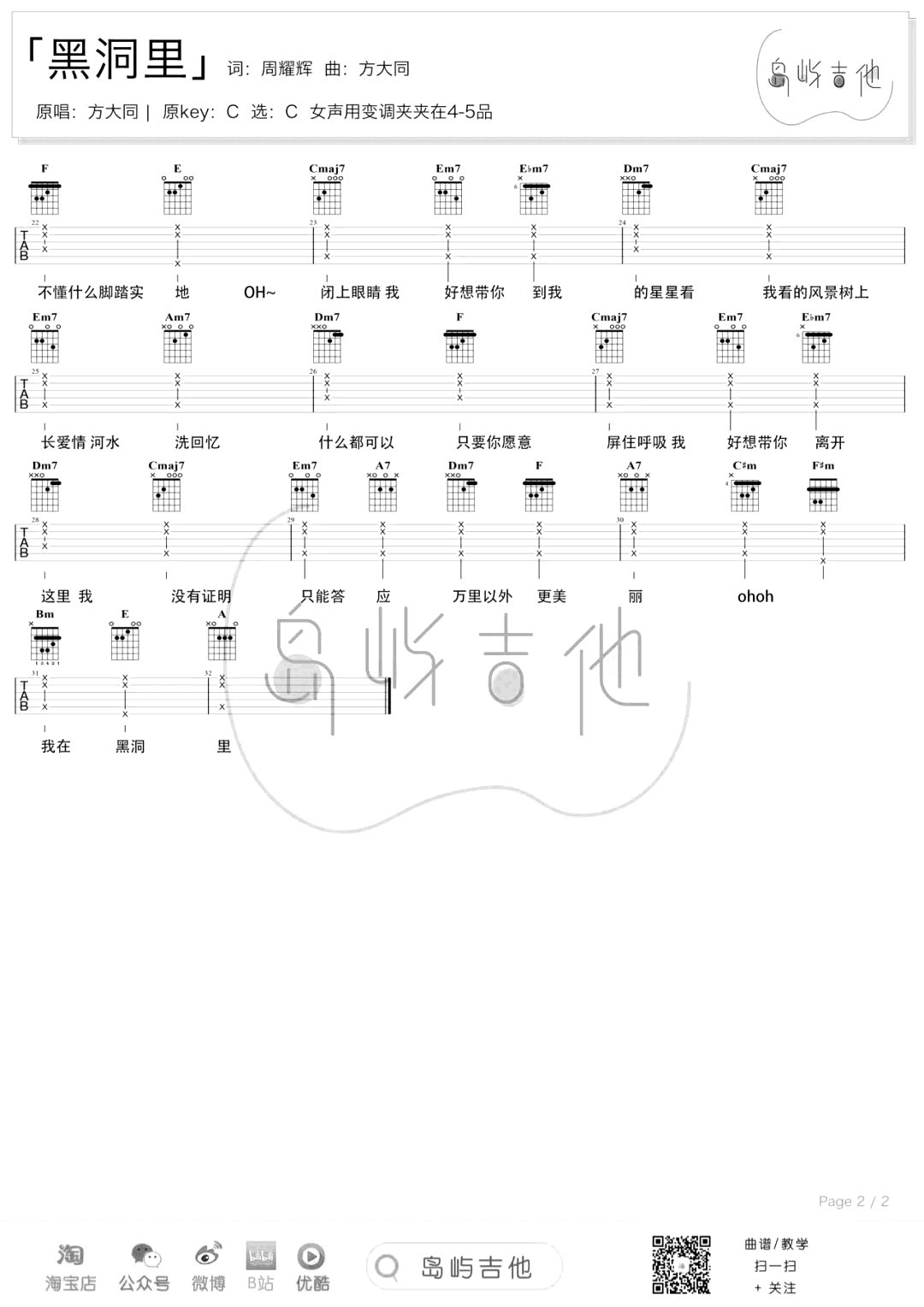 黑洞里吉他谱2-方大同