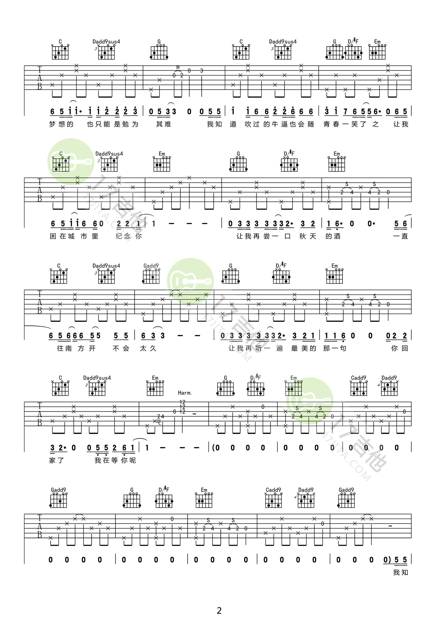 安和桥吉他谱2-宋冬野