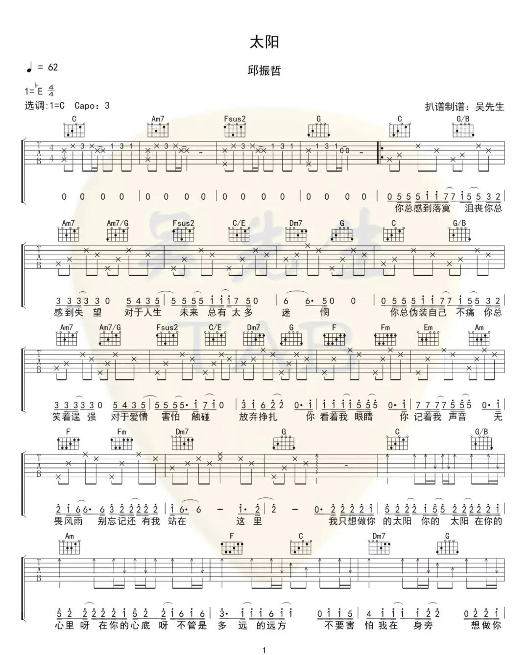 太阳吉他谱1-邱振哲