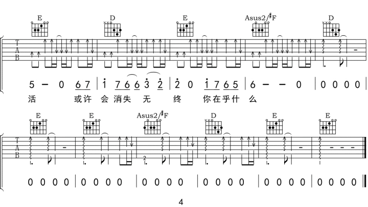 太多吉他谱4-阿冗