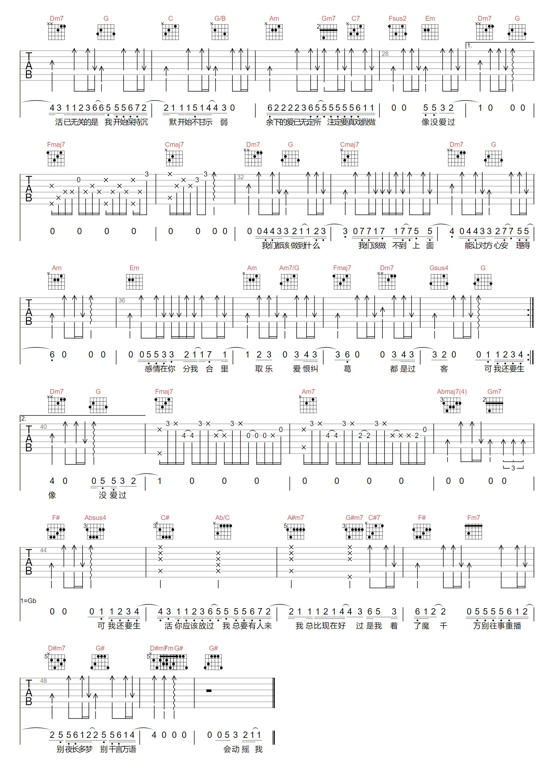 可吉他谱2-薛之谦