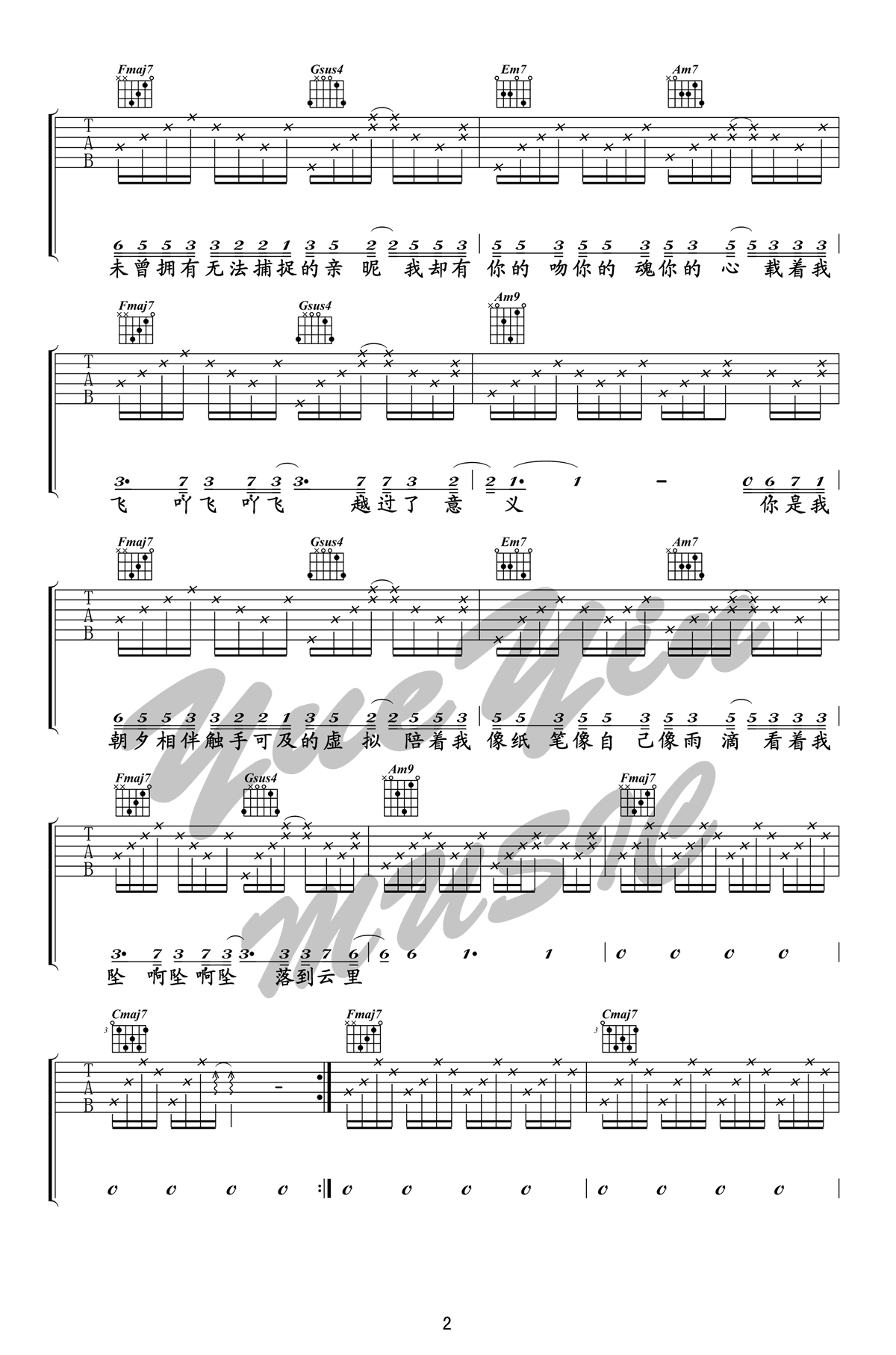 虚拟吉他谱2-陈粒