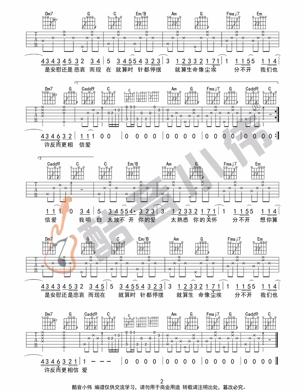 忽然之间吉他谱2-莫文蔚