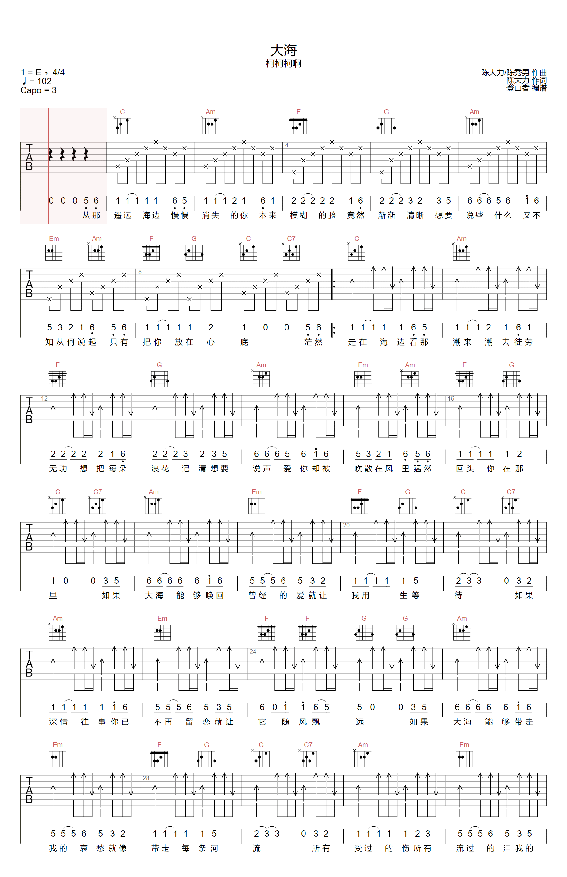 大海吉他谱1-柯柯柯啊