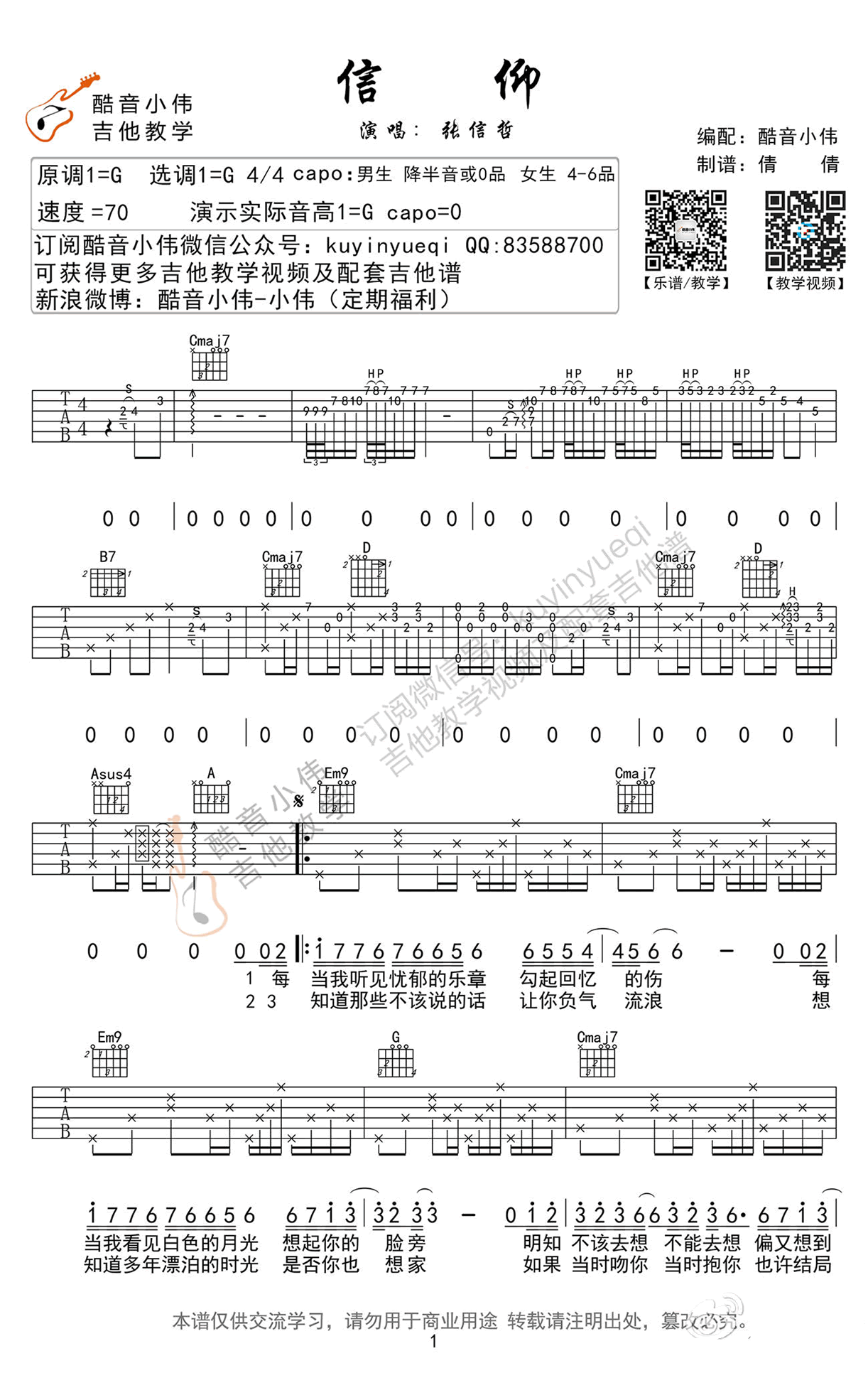 信仰吉他谱1-张信哲