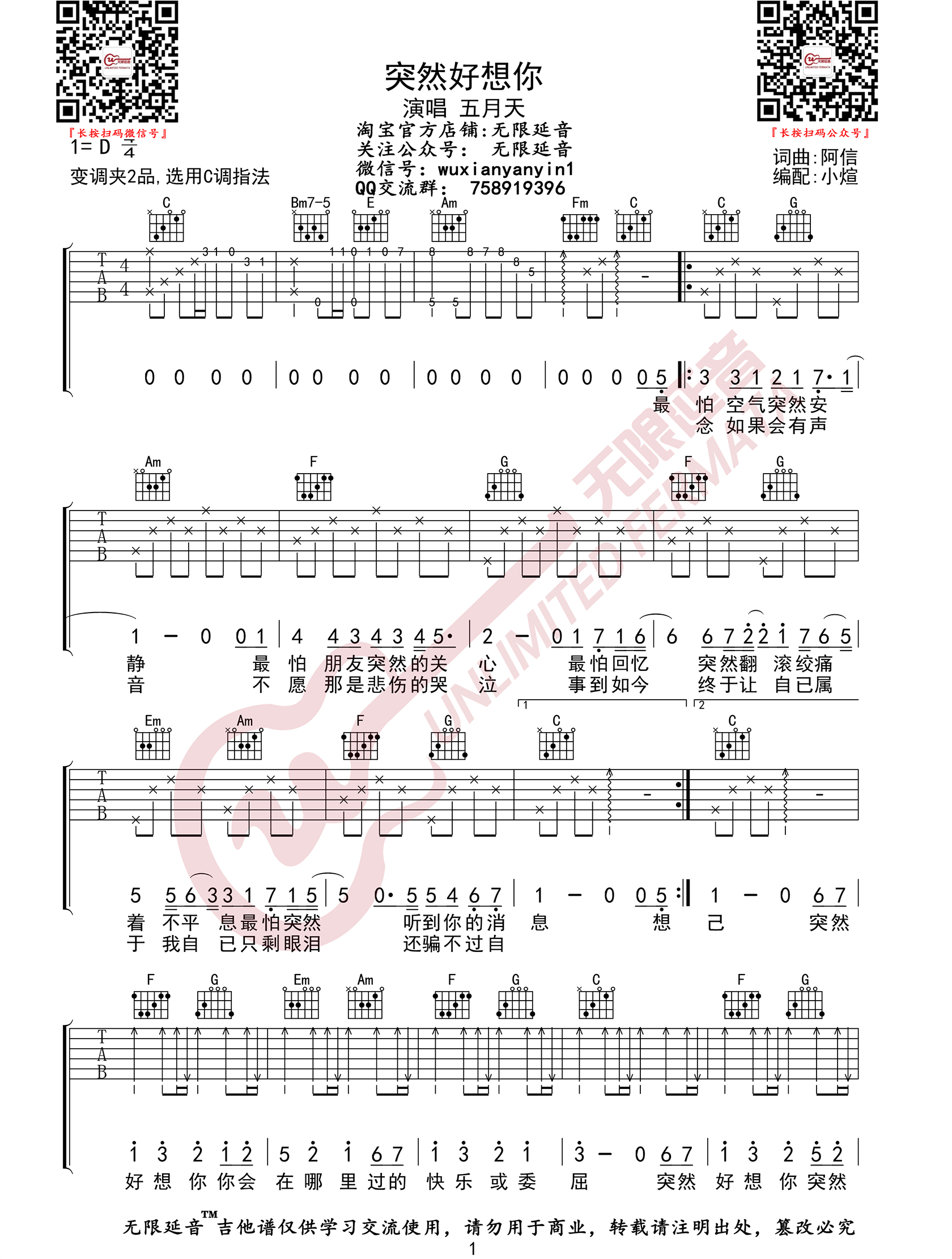 突然好想你吉他谱1-五月天