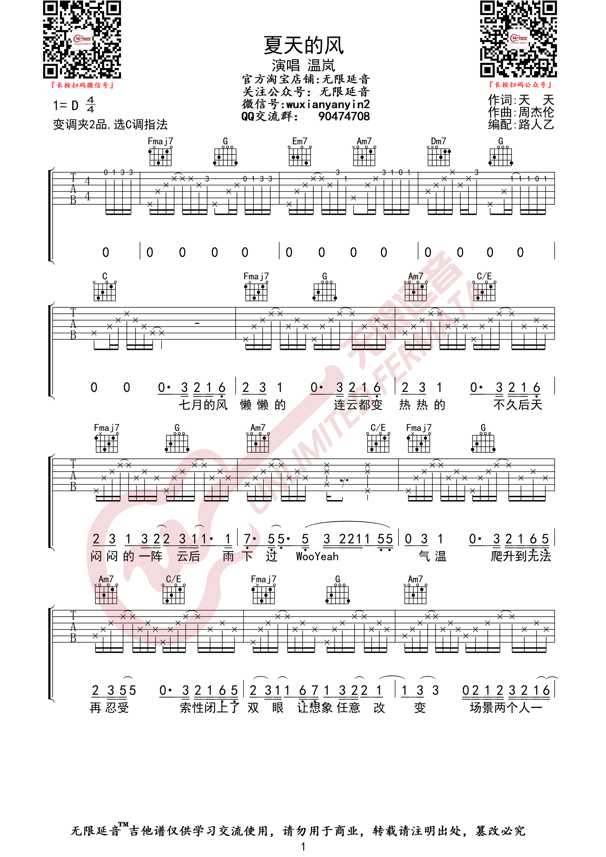 夏天的风吉他谱1-温岚