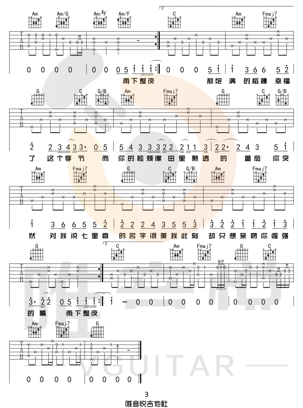 七里香吉他谱3-周杰伦