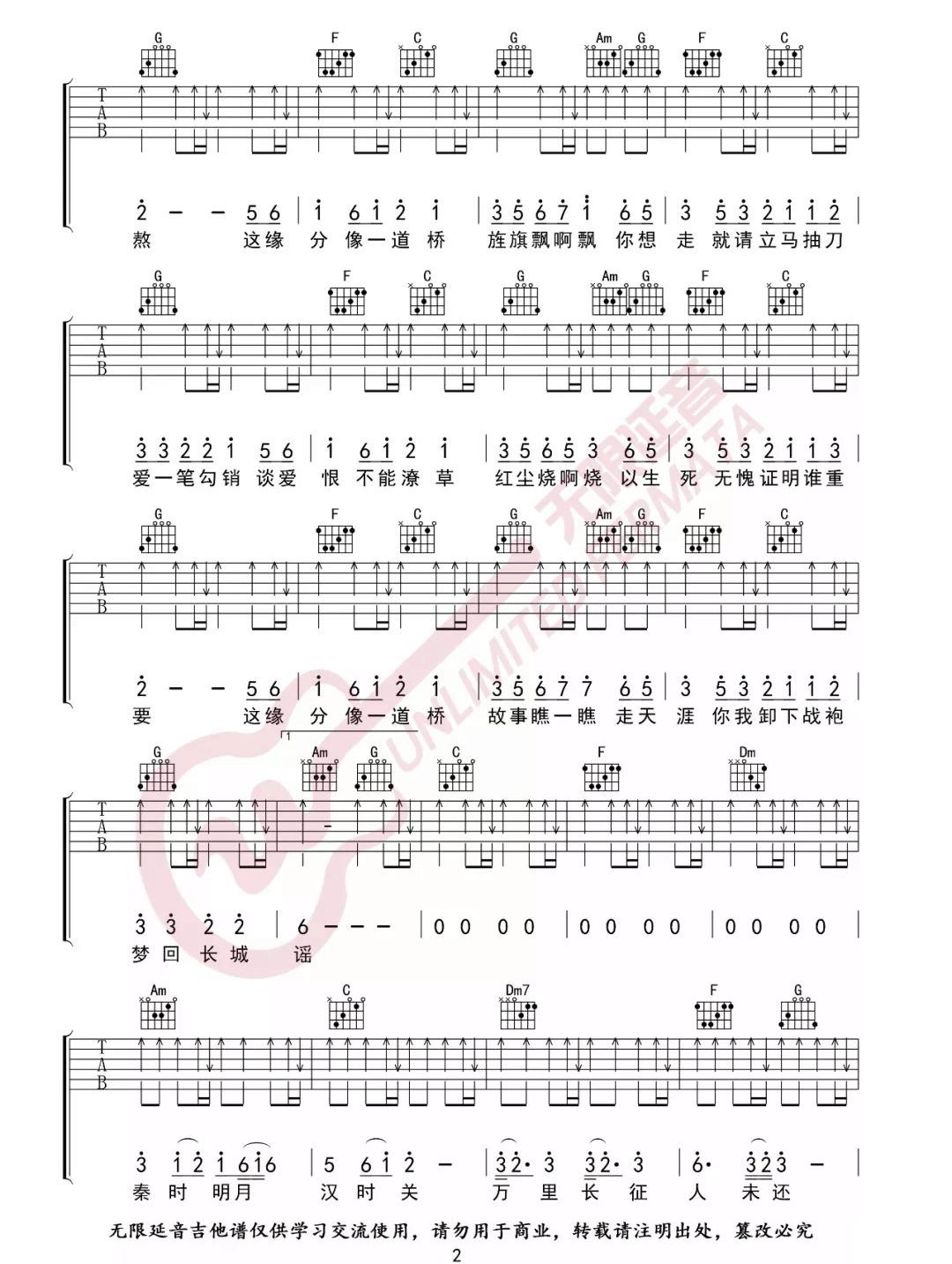 缘分一道桥吉他谱2-王力宏