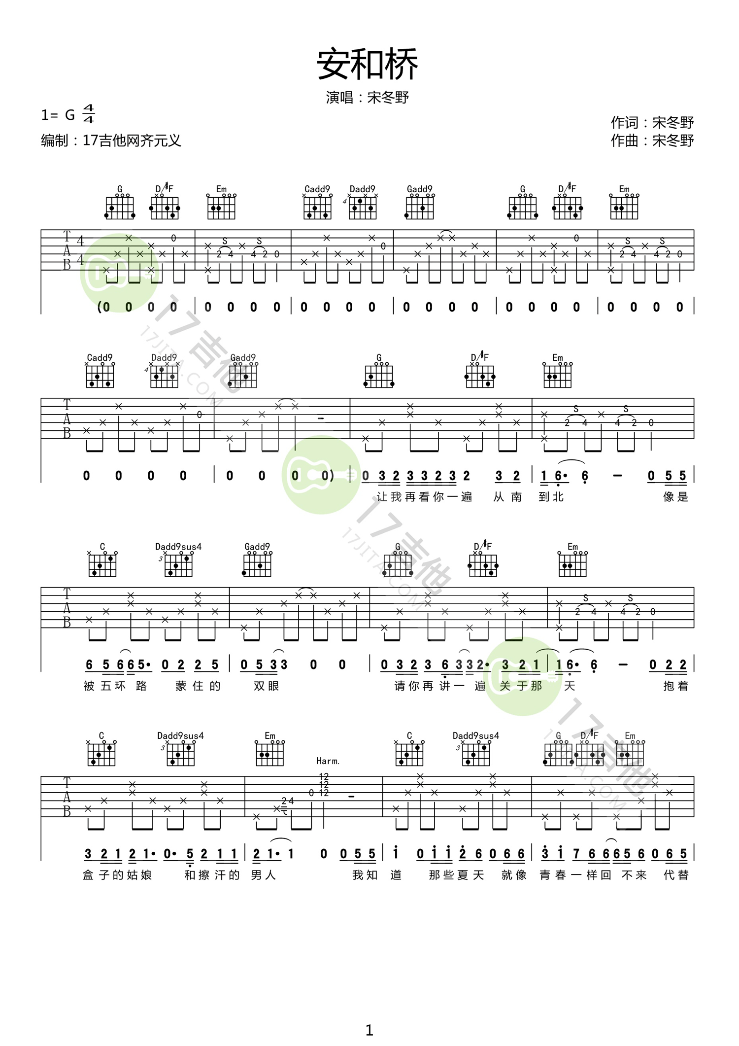 安和桥吉他谱1-宋冬野