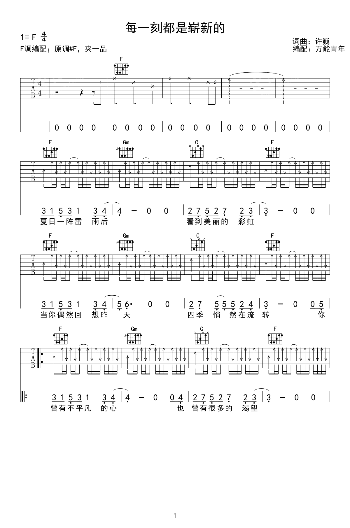 每一刻都是崭新的吉他谱1-许巍