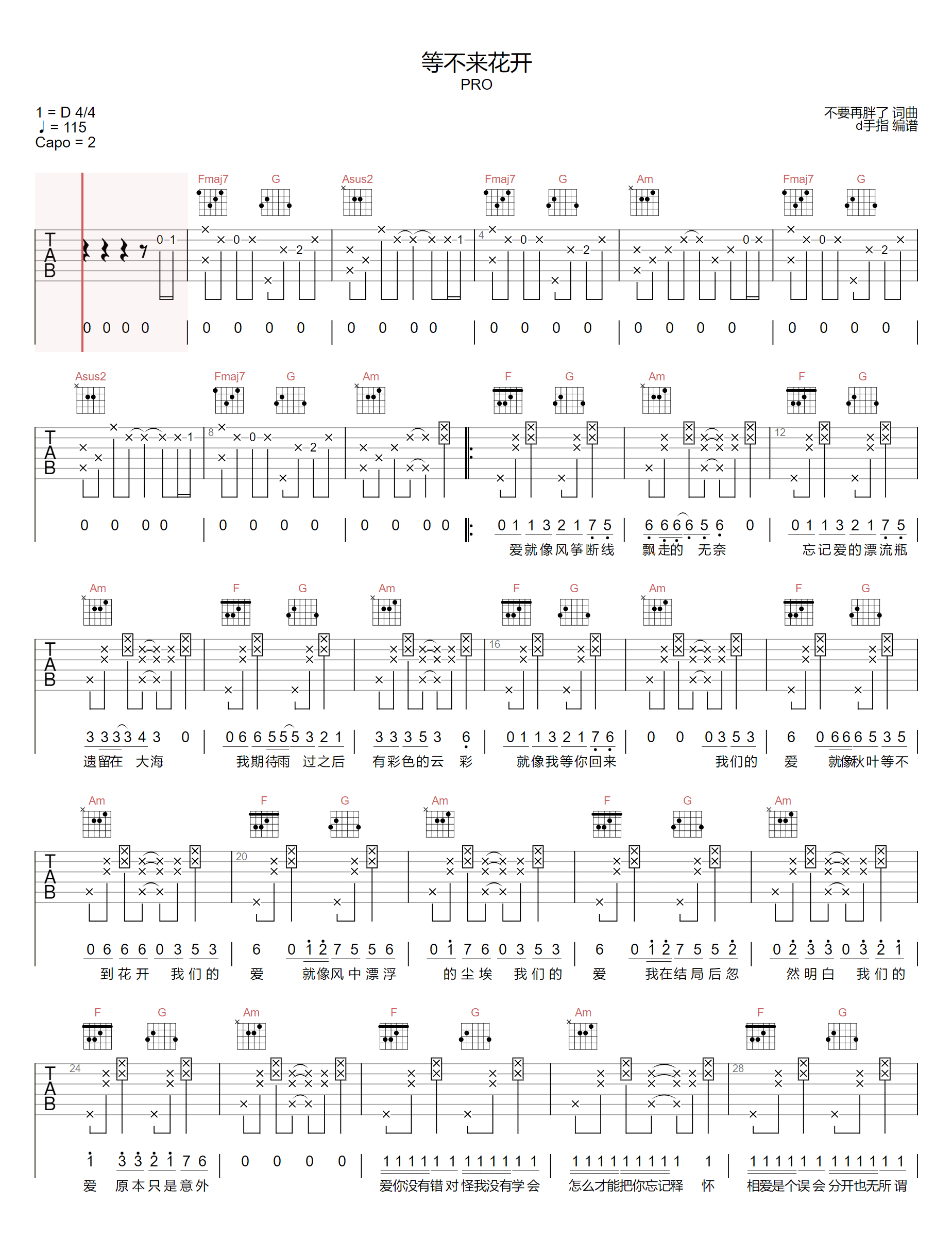 等不来花开吉他谱1-Pro