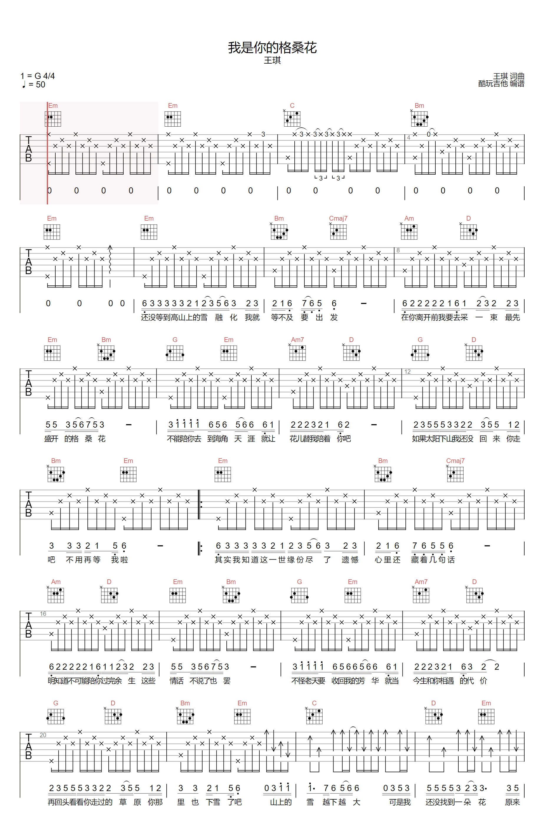 我是你的格桑花吉他谱1-王琪