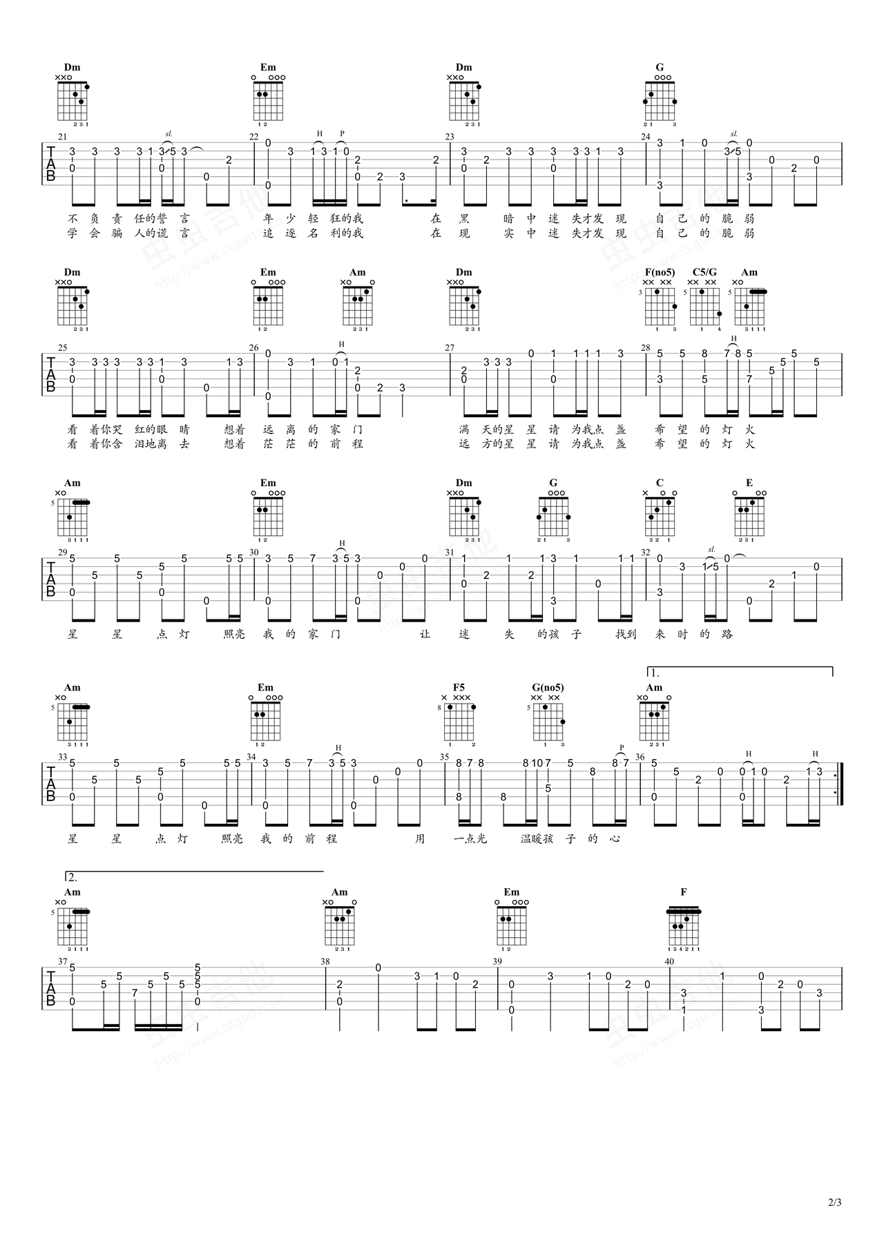 星星点灯指弹吉他谱2-郑智化