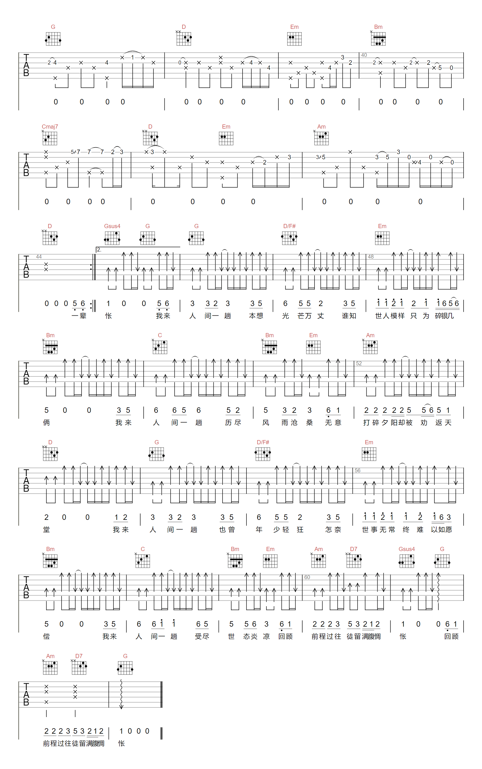 我来人间一趟吉他谱2-关剑