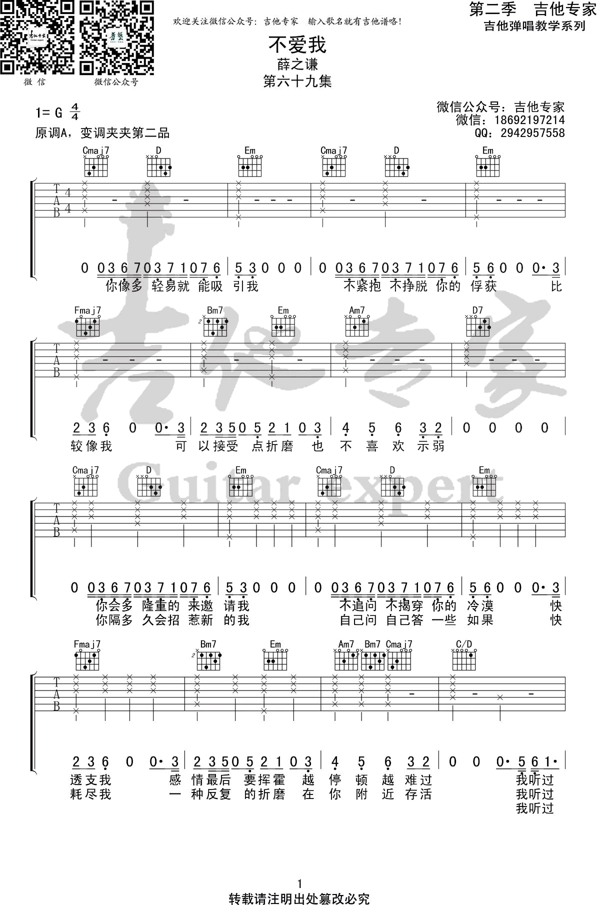 不爱我吉他谱1-薛之谦