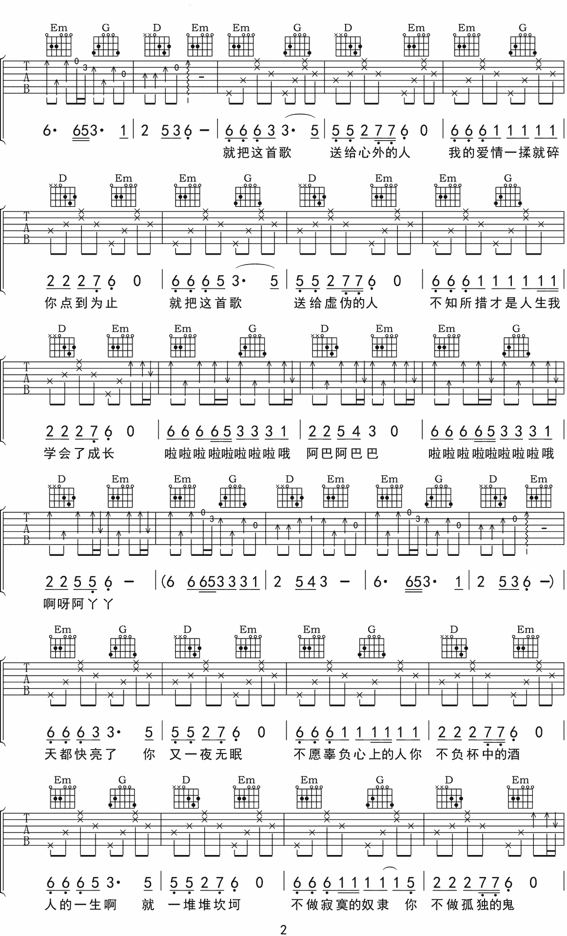 点歌的人吉他谱2-海来阿木