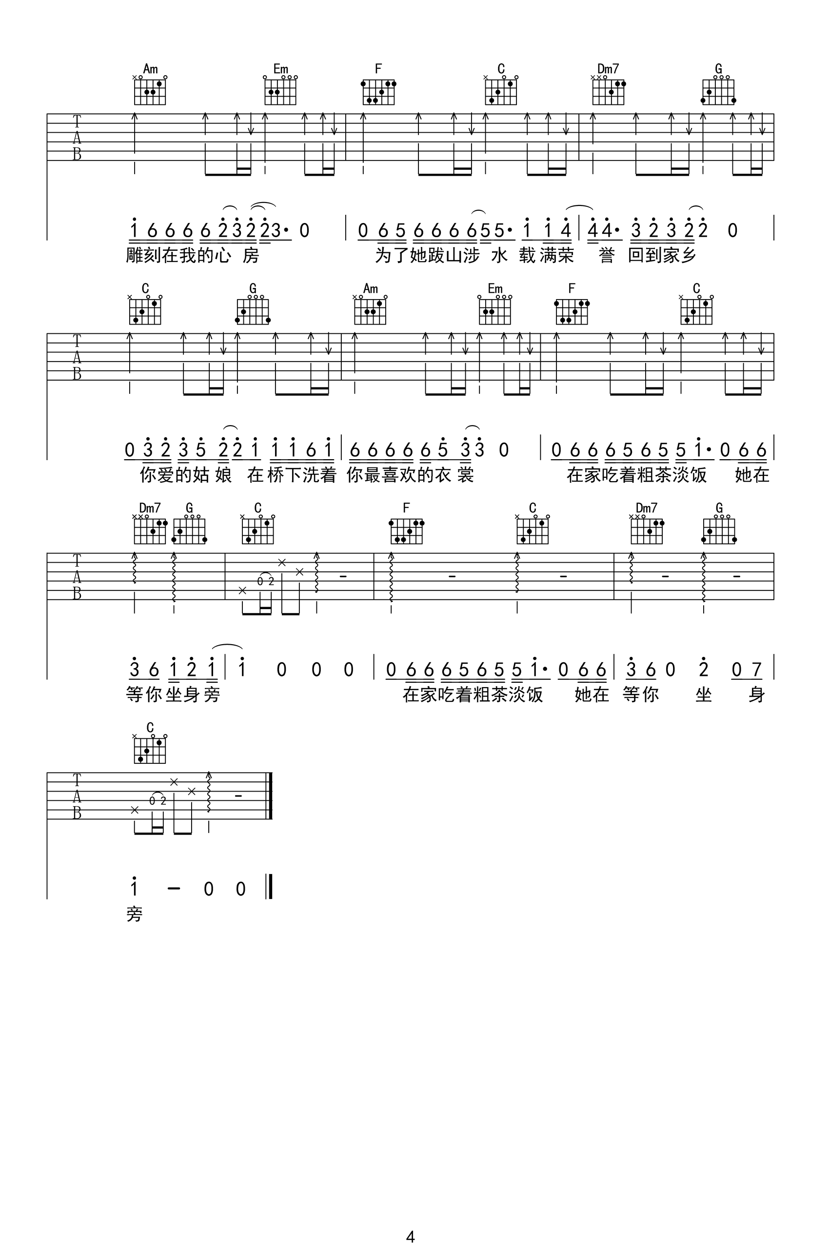 你的姑娘吉他谱4-隔壁老樊