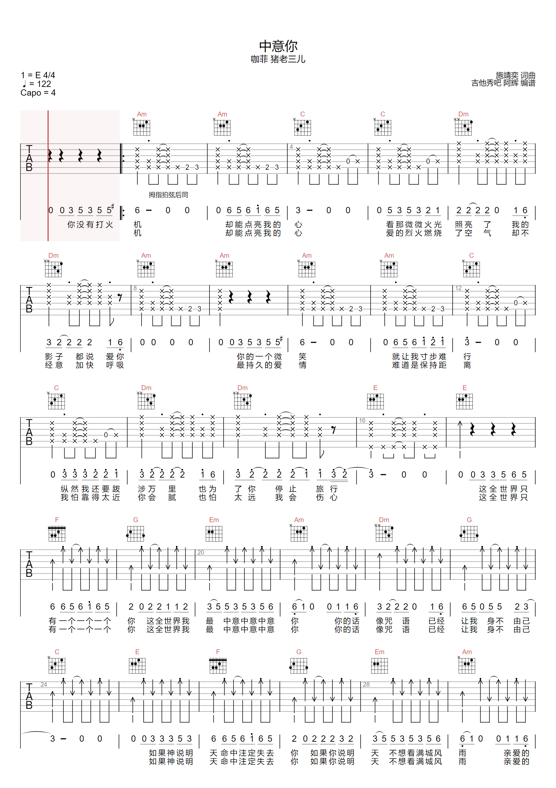 中意你吉他谱1-咖啡