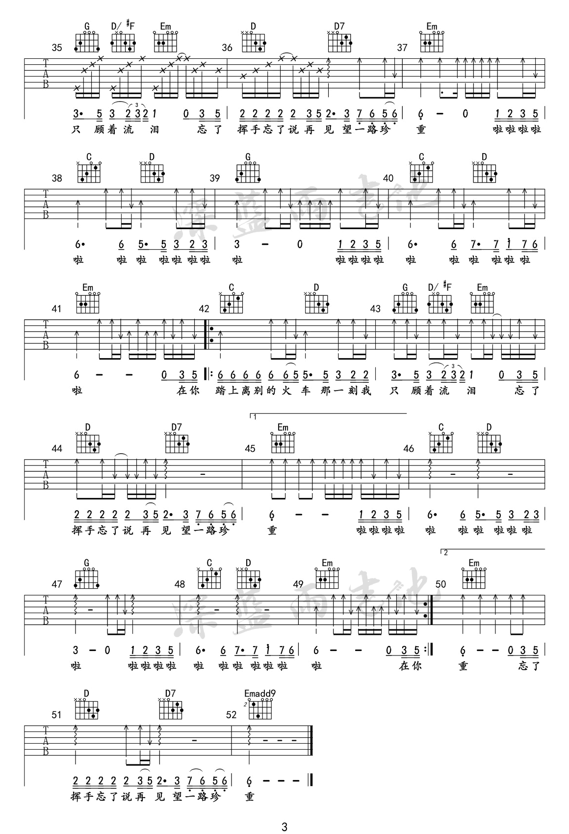 别知己吉他谱3-海来阿木