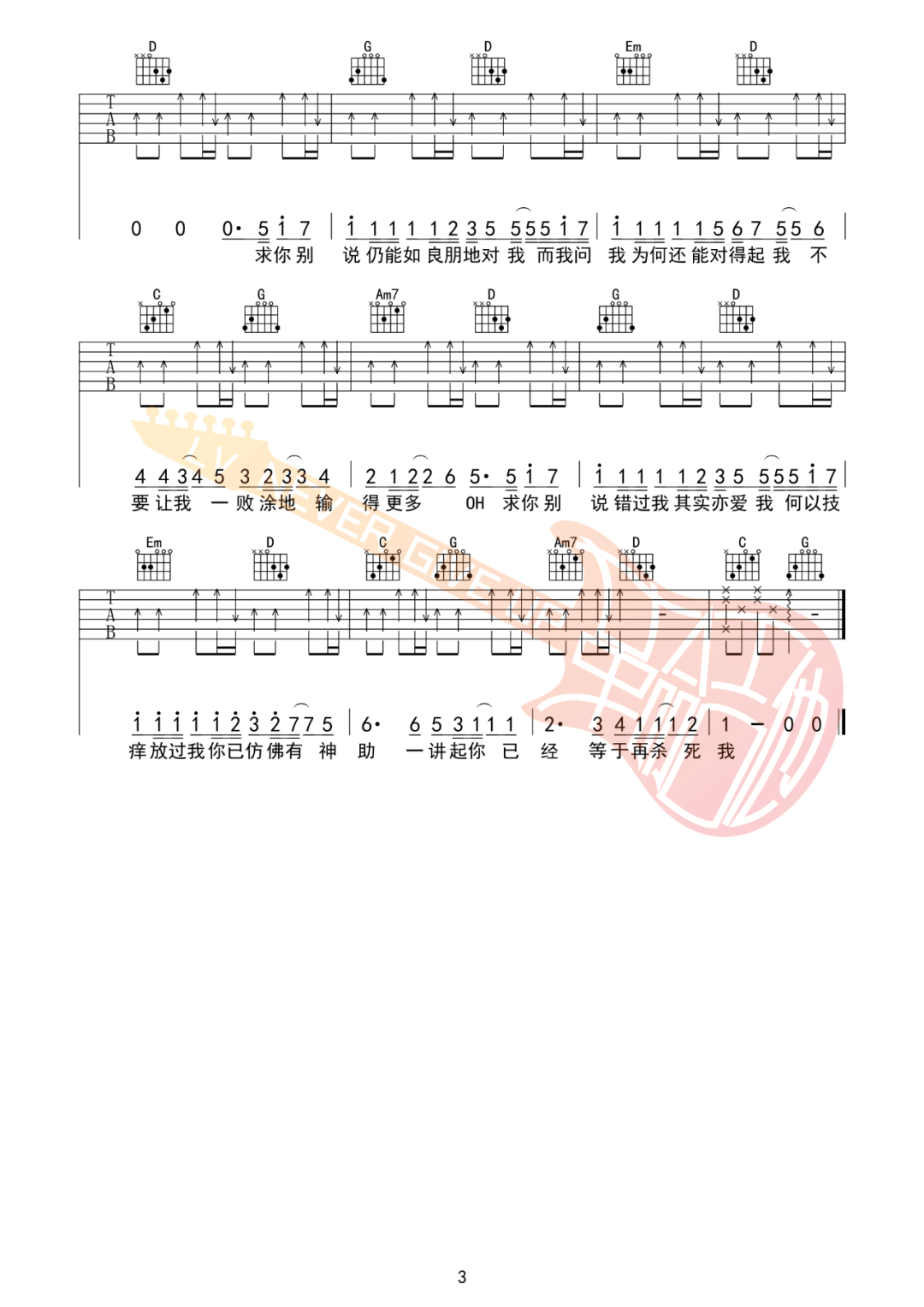 必杀技吉他谱3-古巨基