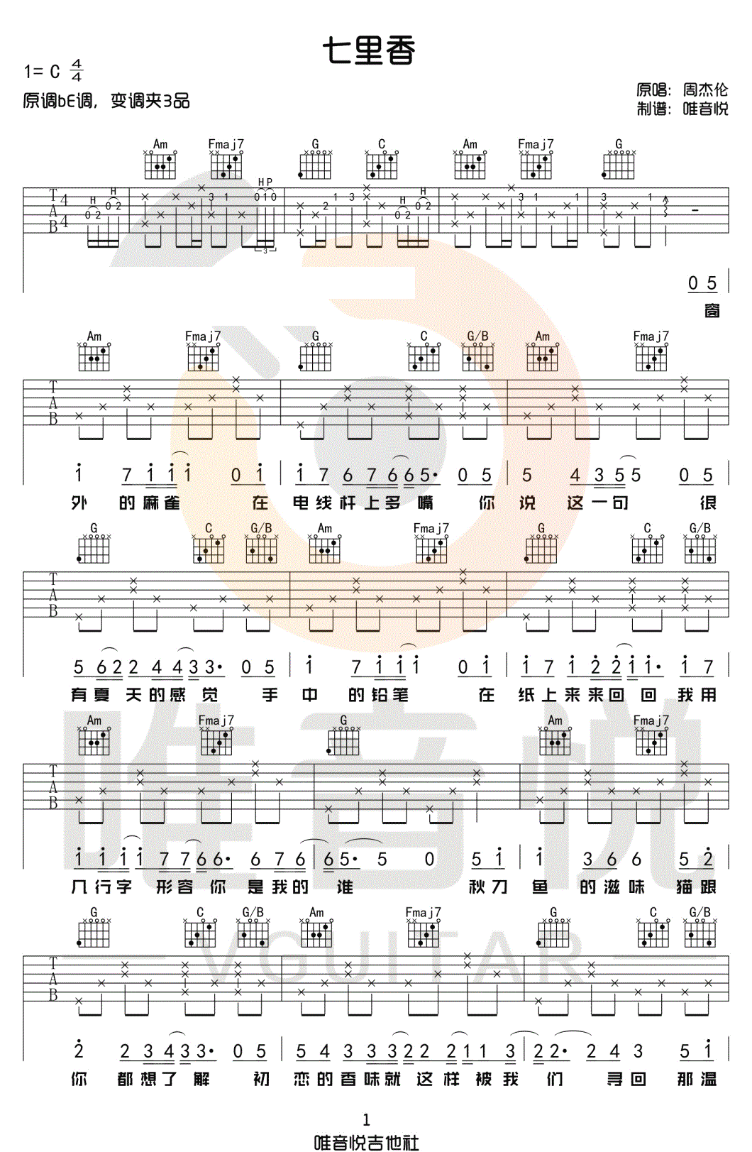 七里香吉他谱1-周杰伦