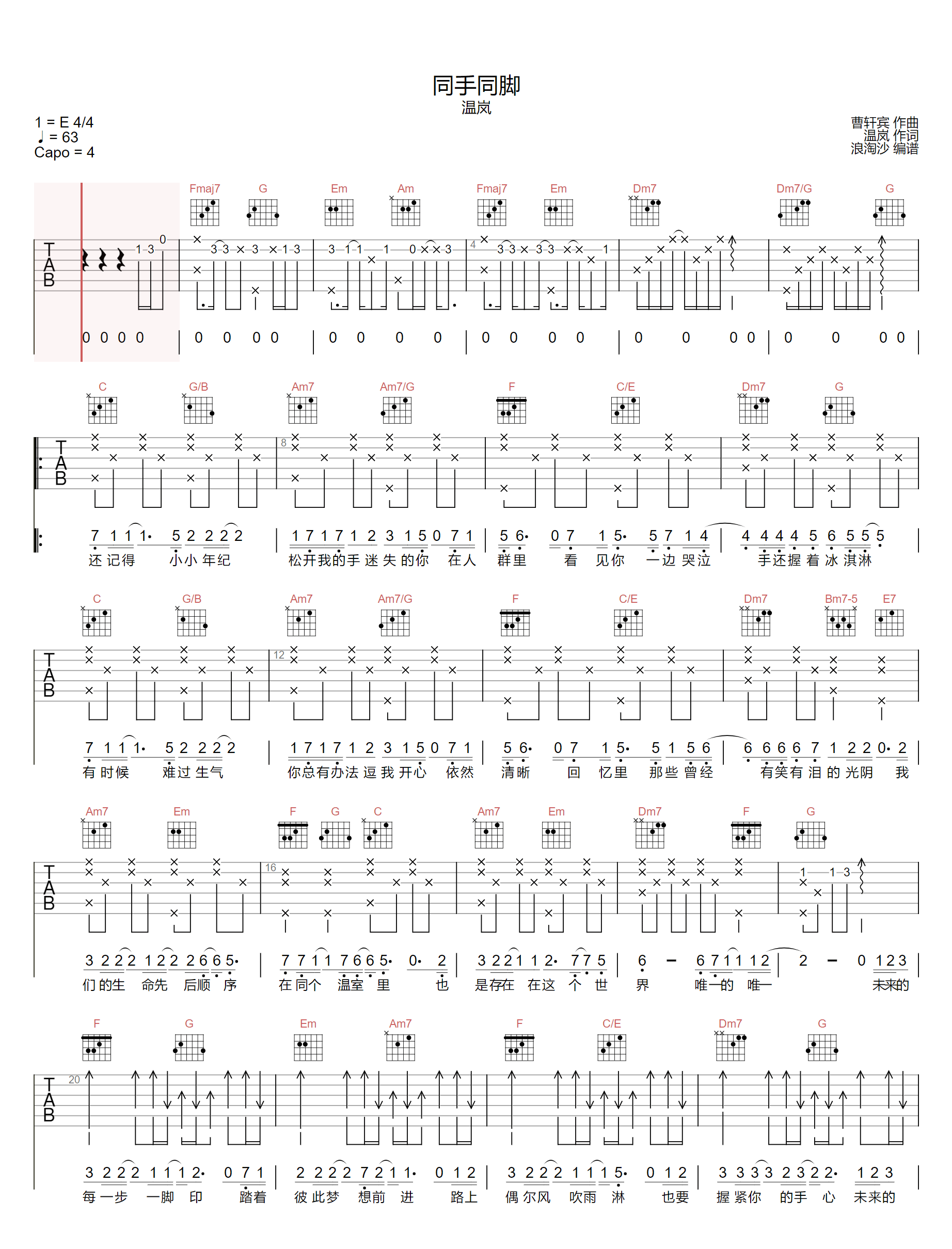 同手同脚吉他谱1-温岚