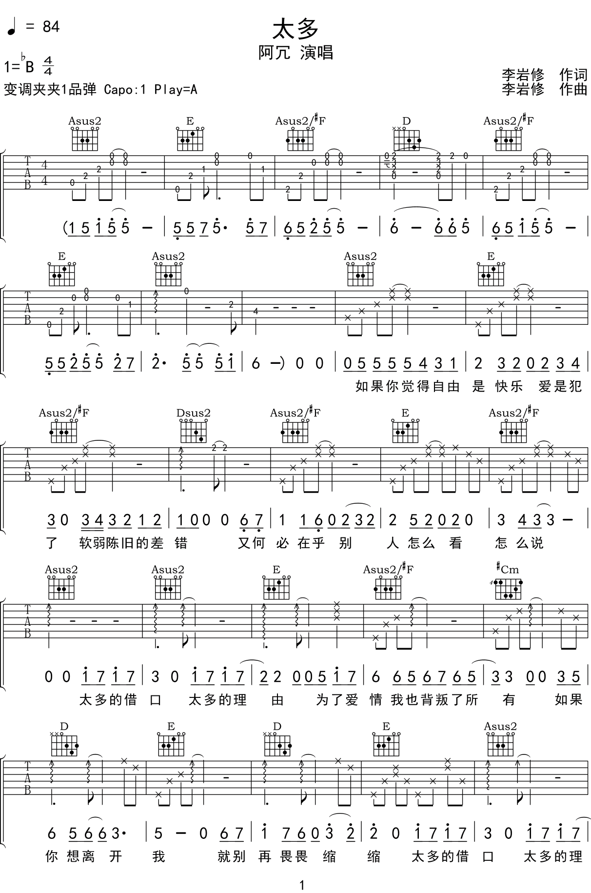 太多吉他谱1-阿冗