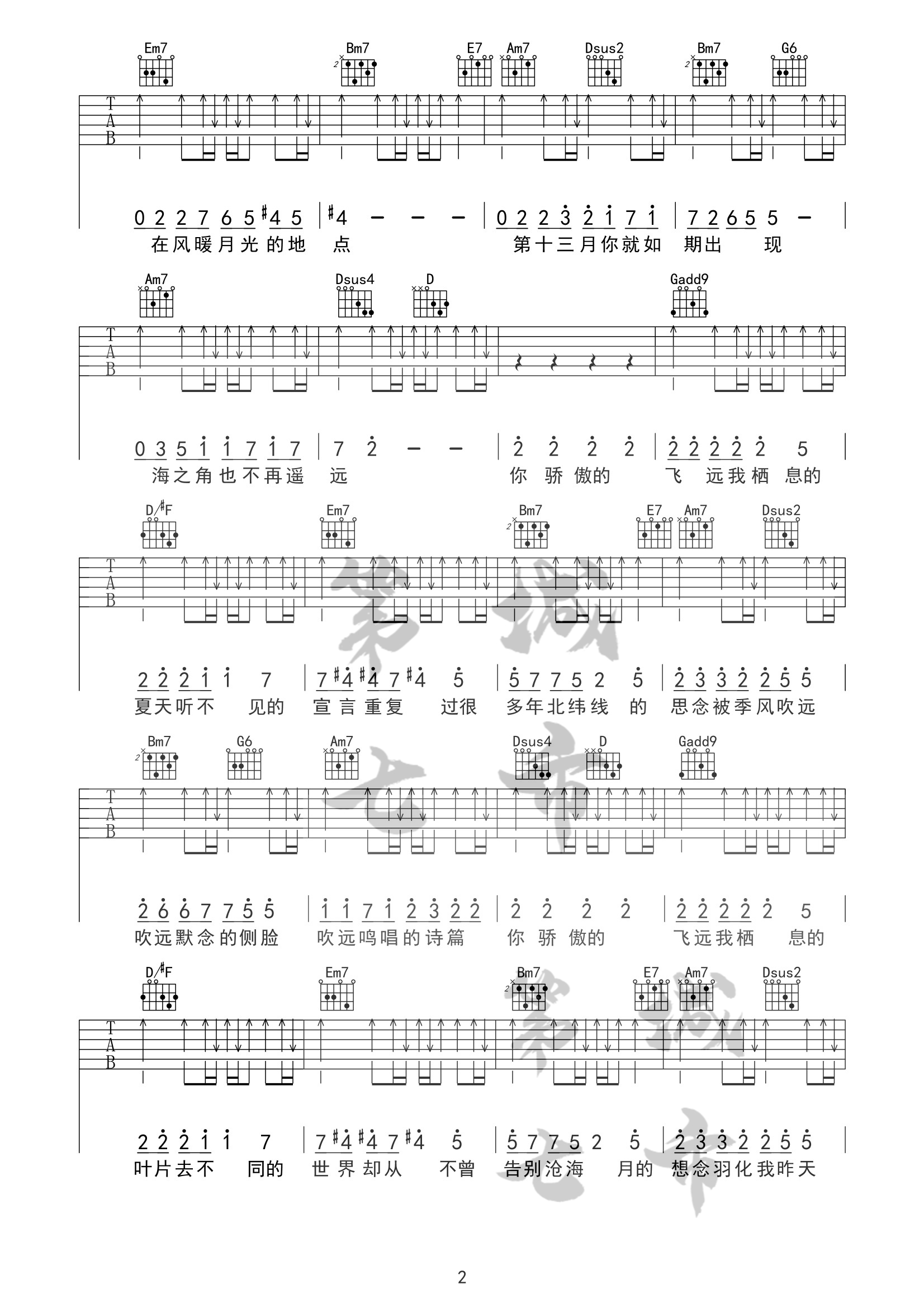 飞鸟和蝉吉他谱2-任然