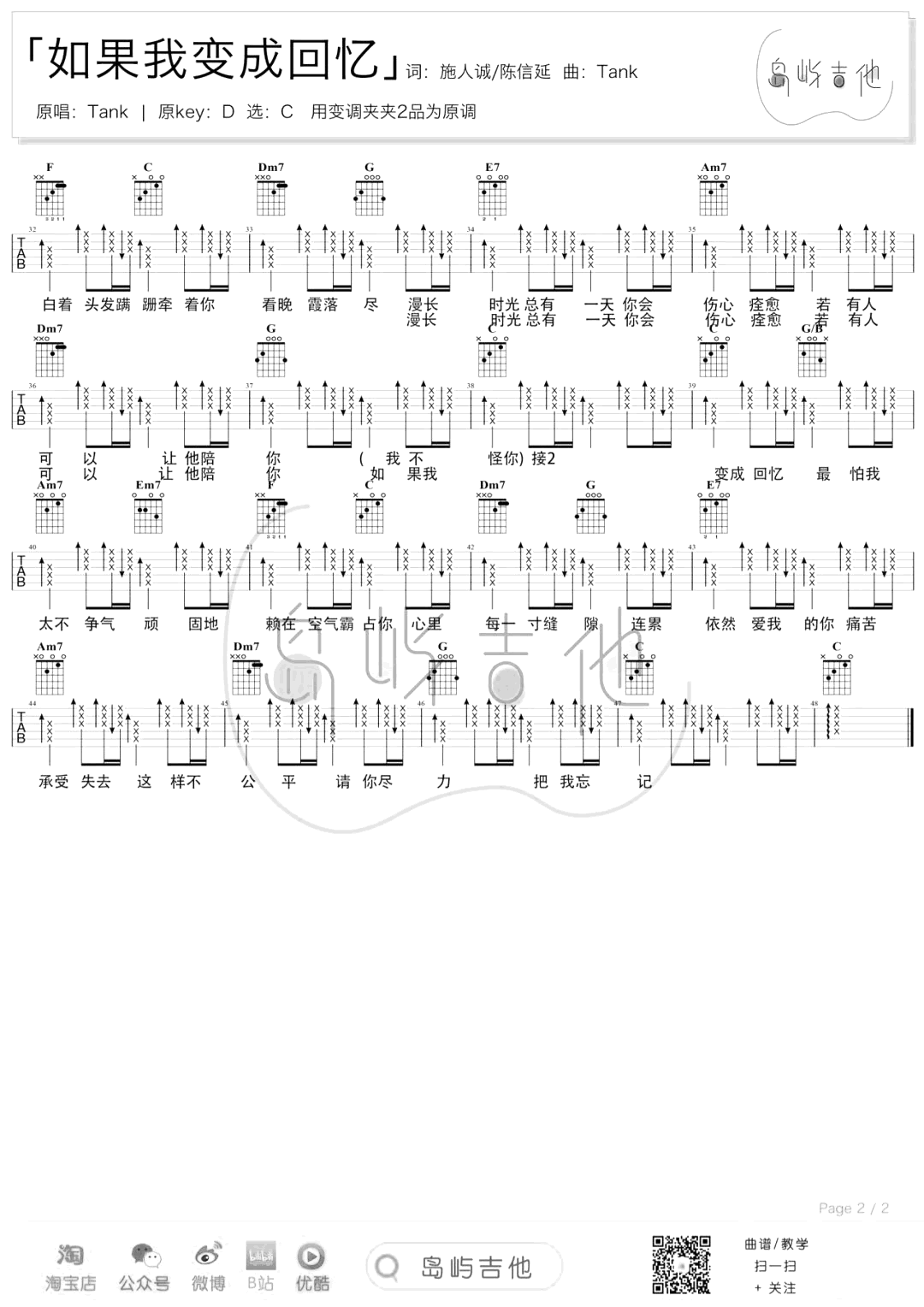 如果我变成回忆吉他谱2-Tank