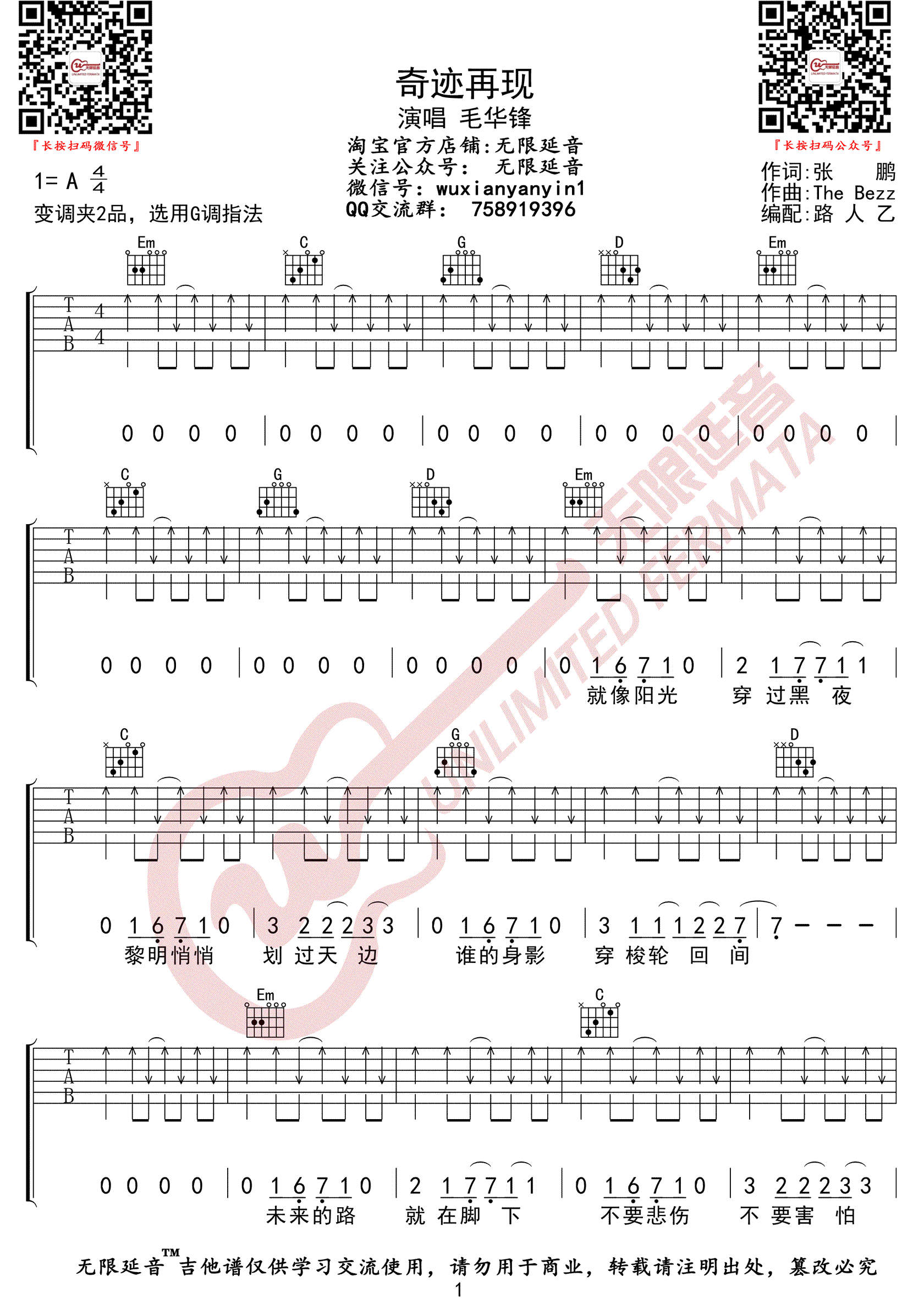 奇迹再现吉他谱1-毛华锋