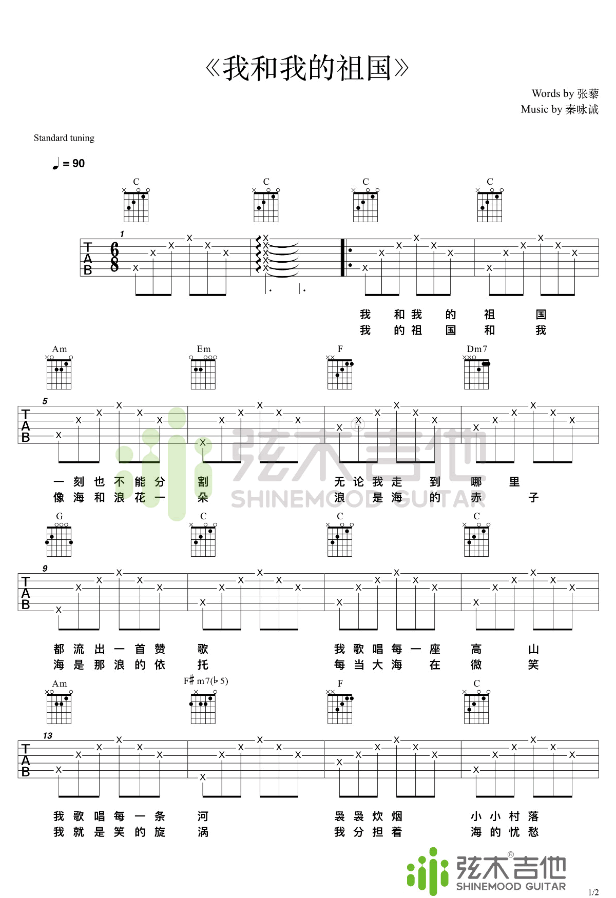 我和我的祖国吉他谱1-陈彼得