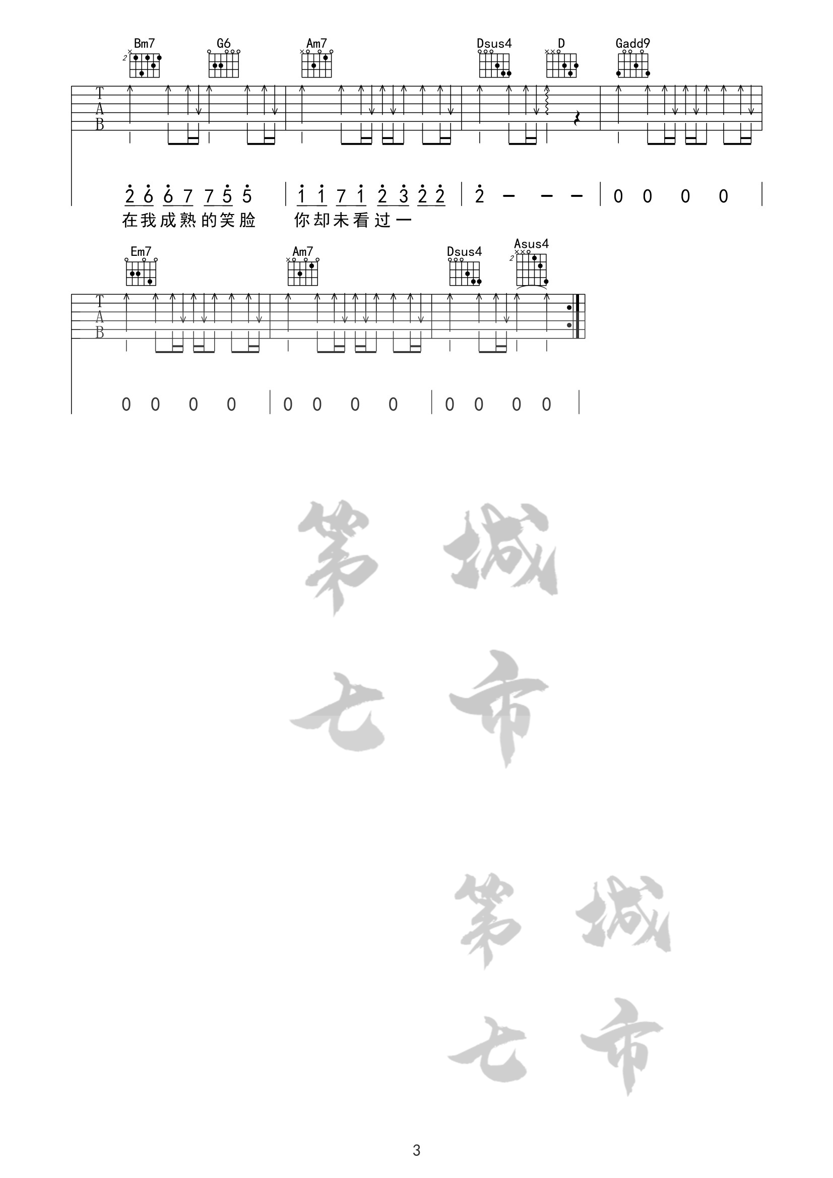 飞鸟和蝉吉他谱3-任然