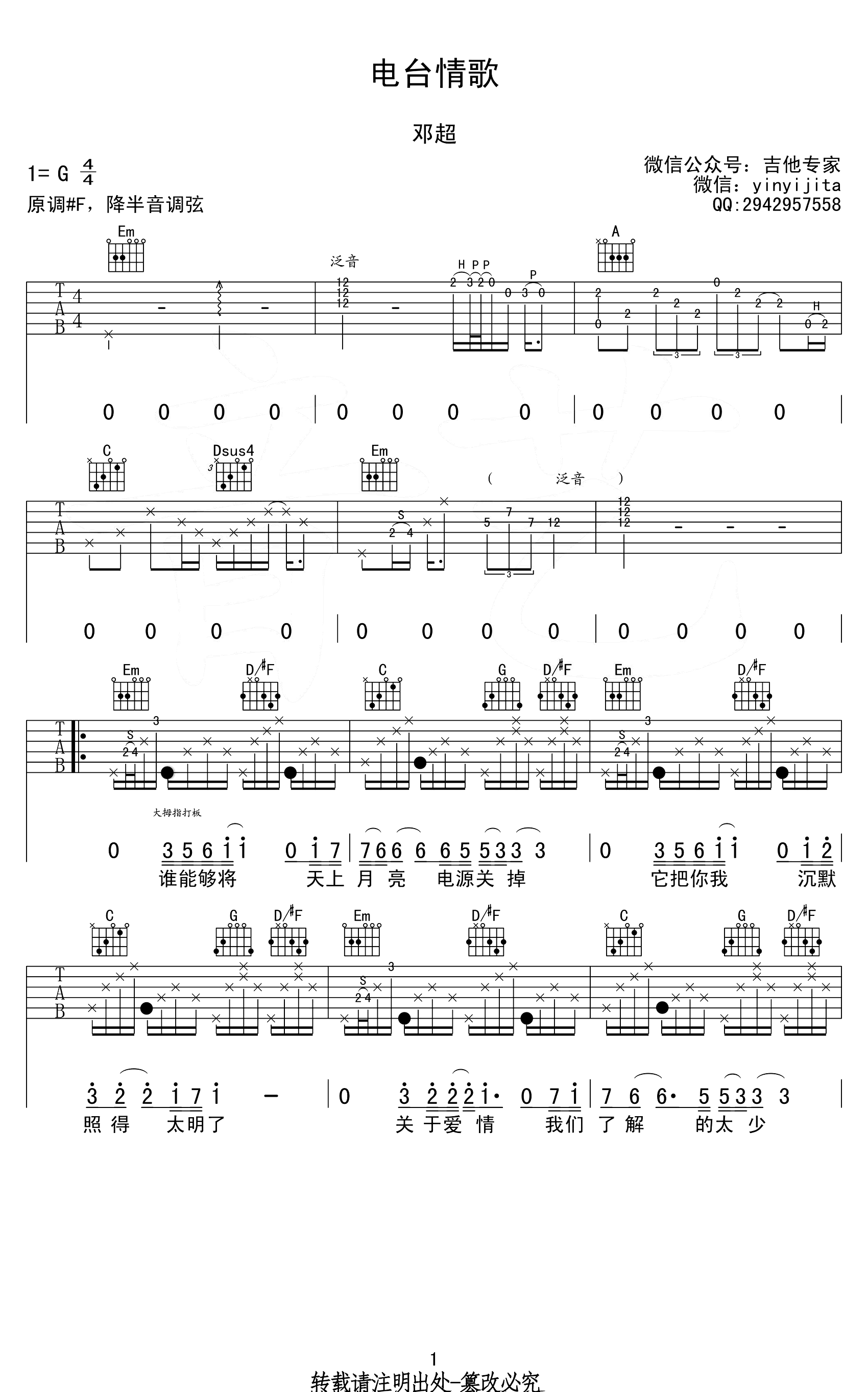 电台情歌吉他谱1-莫文蔚